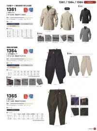 村上被服 1365 乗馬ズボン 関連情報 カタログ 115ページ