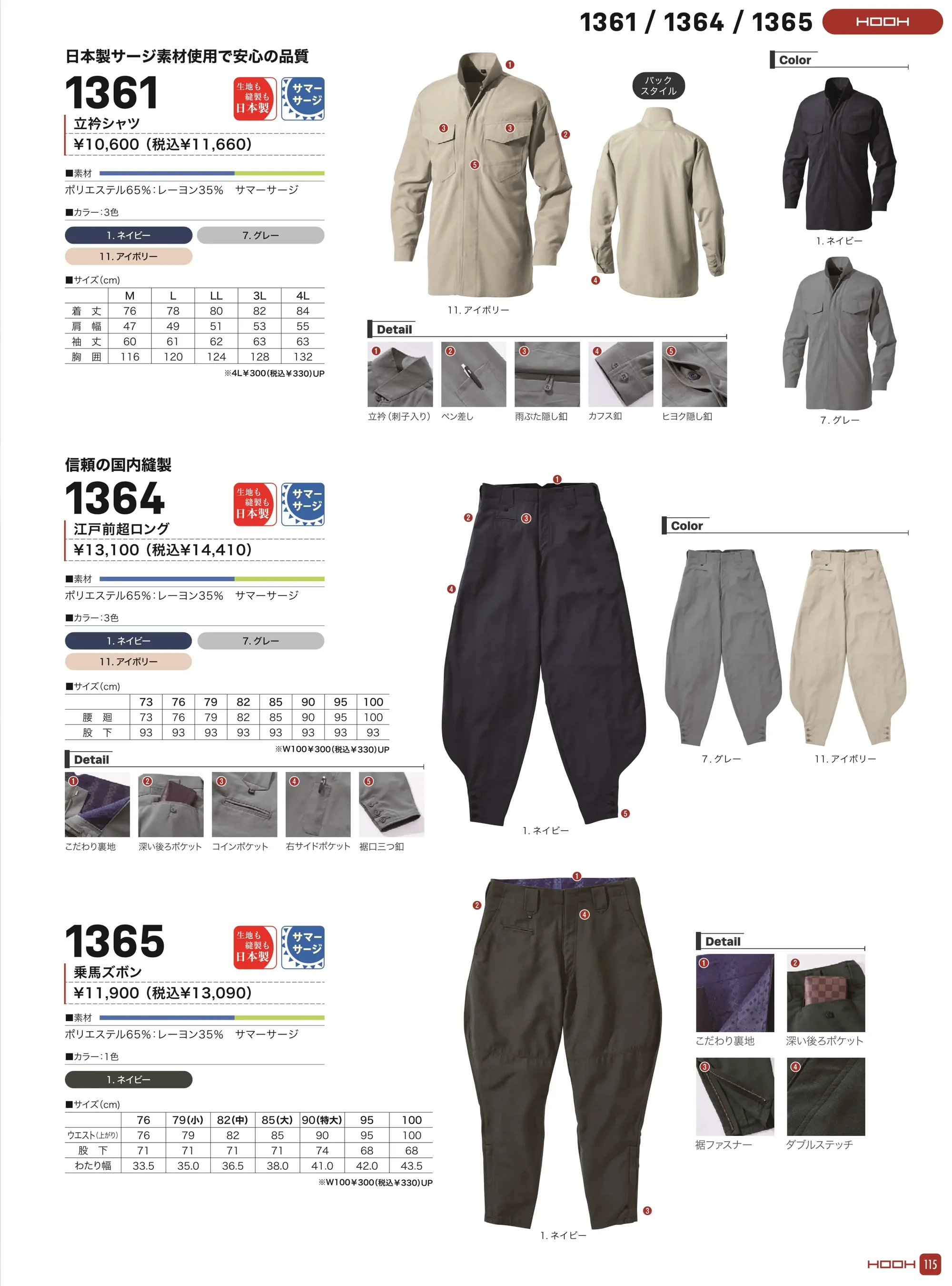村上被服 1365 乗馬ズボン 関連情報 カタログ 115ページ