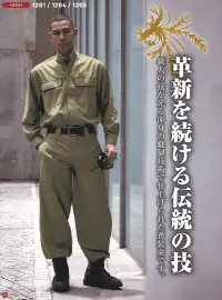 村上被服 1265 乗馬ズボン 関連情報 カタログ 116ページ