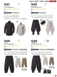 村上被服 1405 ニッカ 関連情報 カタログ 121ページ