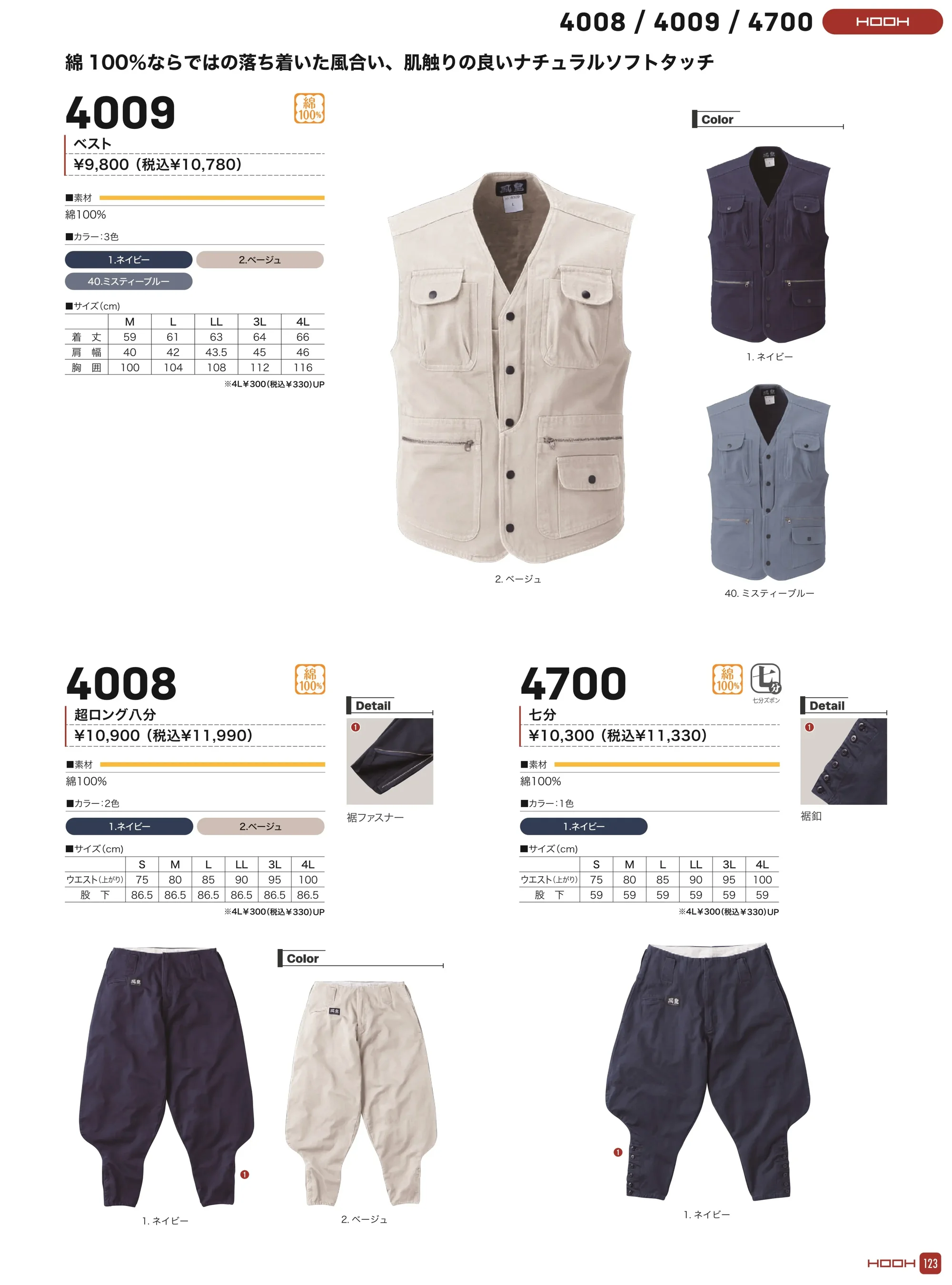 村上被服 4700 七分 関連情報 カタログ 123ページ