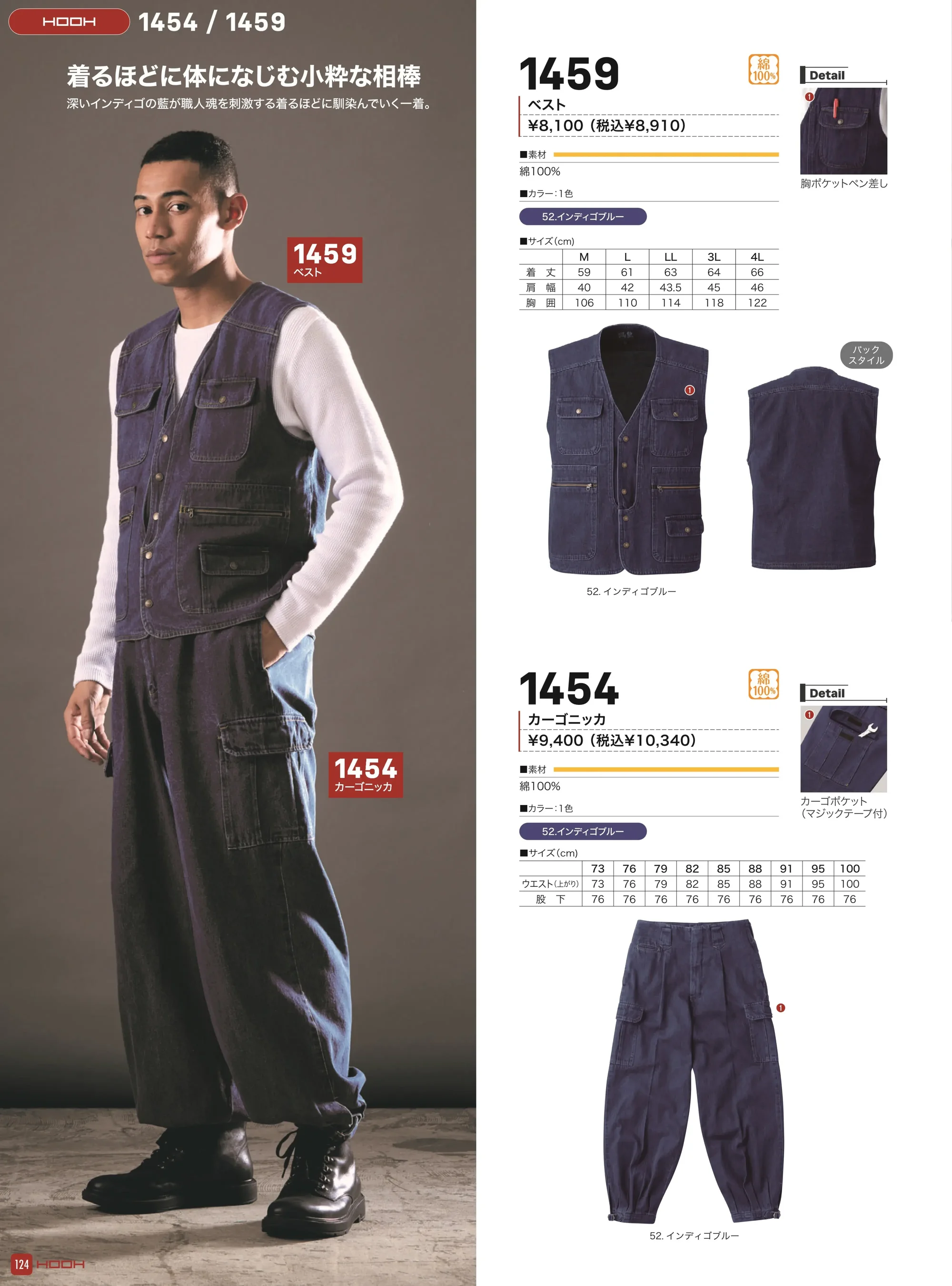 村上被服 1459 ベスト 関連情報 カタログ 124ページ