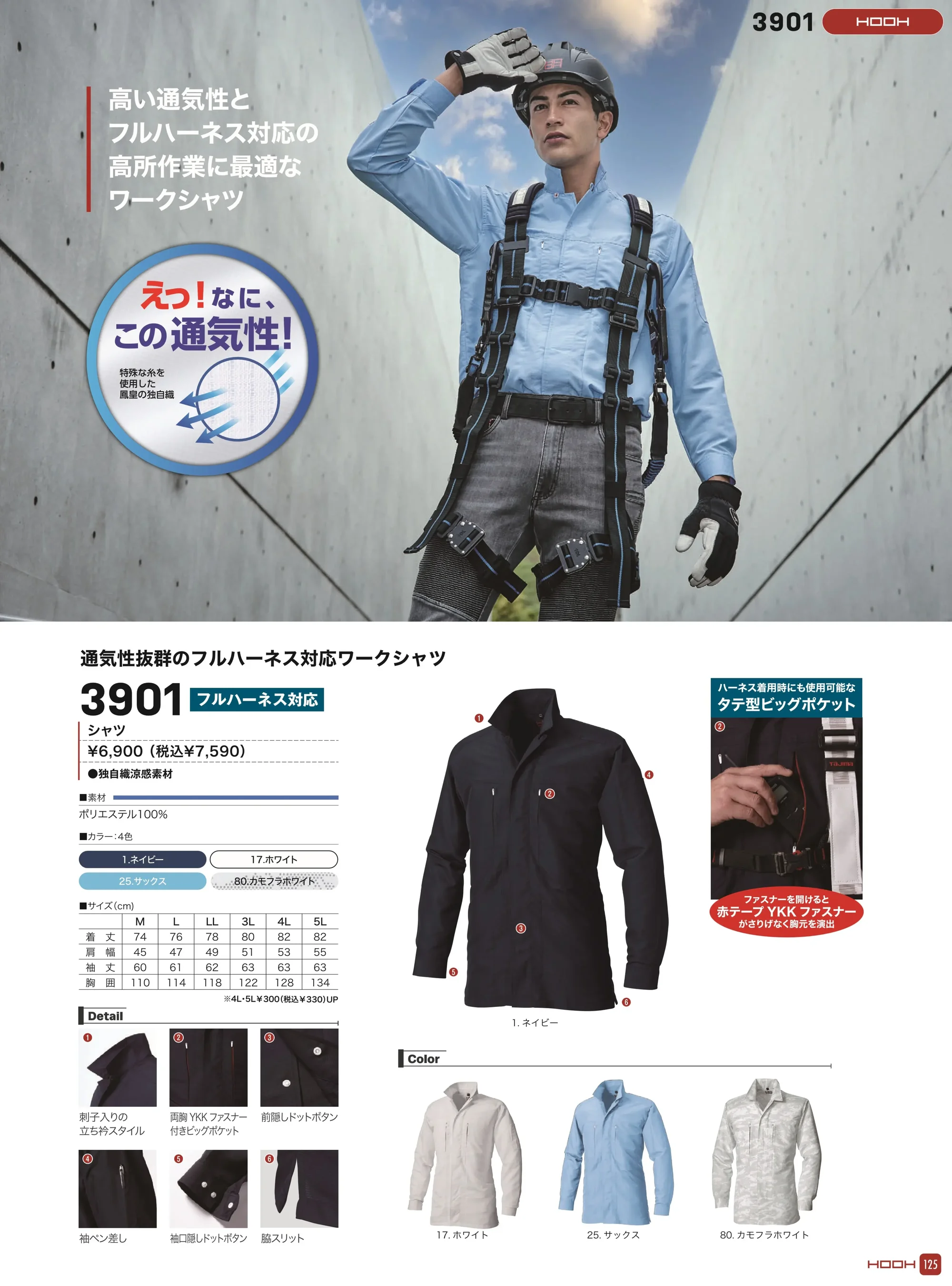 村上被服 1454 カーゴニッカ 関連情報 カタログ 125ページ
