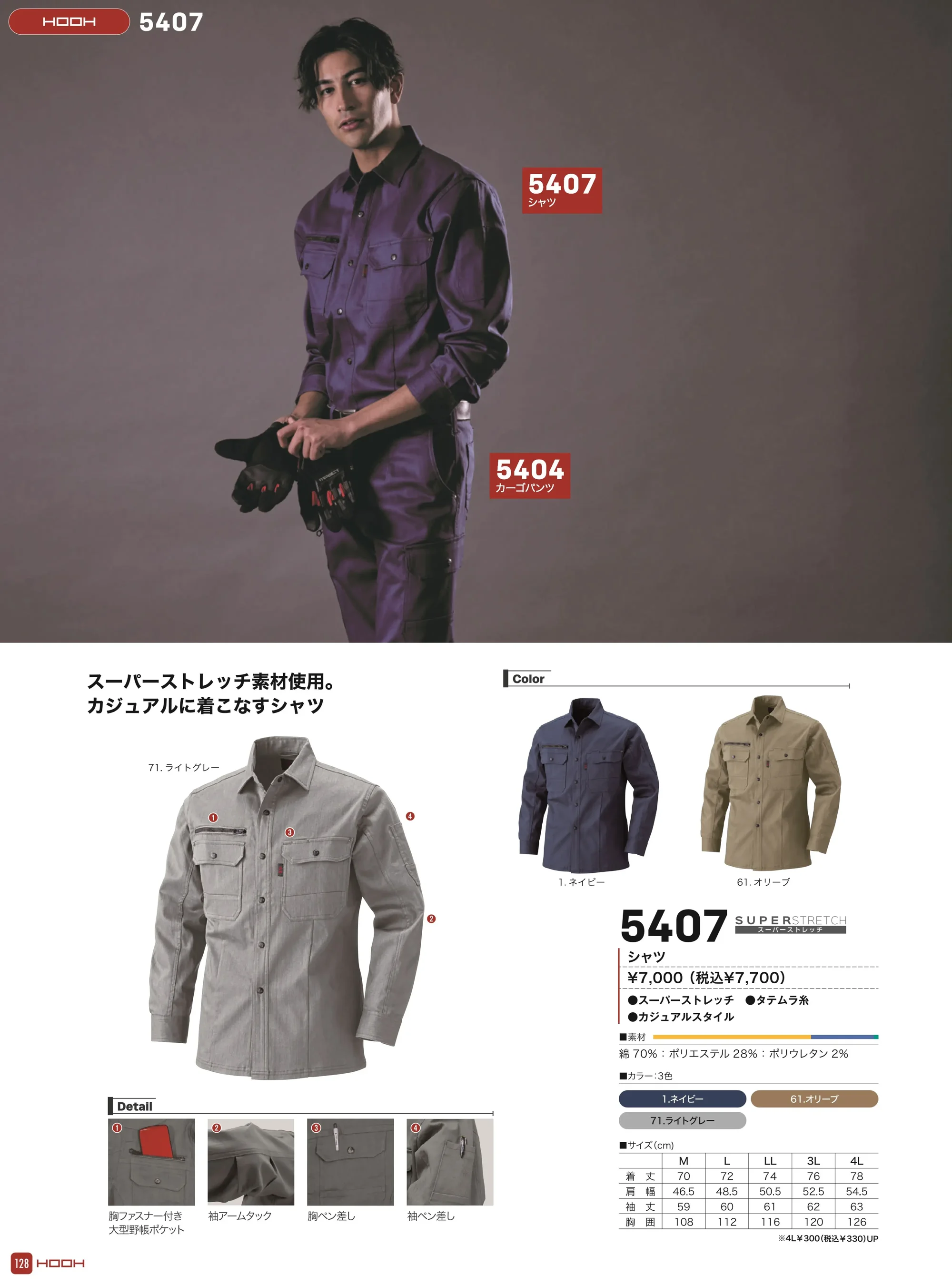 村上被服 5404 カーゴパンツ 関連情報 カタログ 128ページ