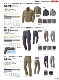 村上被服 5404 カーゴパンツ 関連情報 カタログ 129ページ