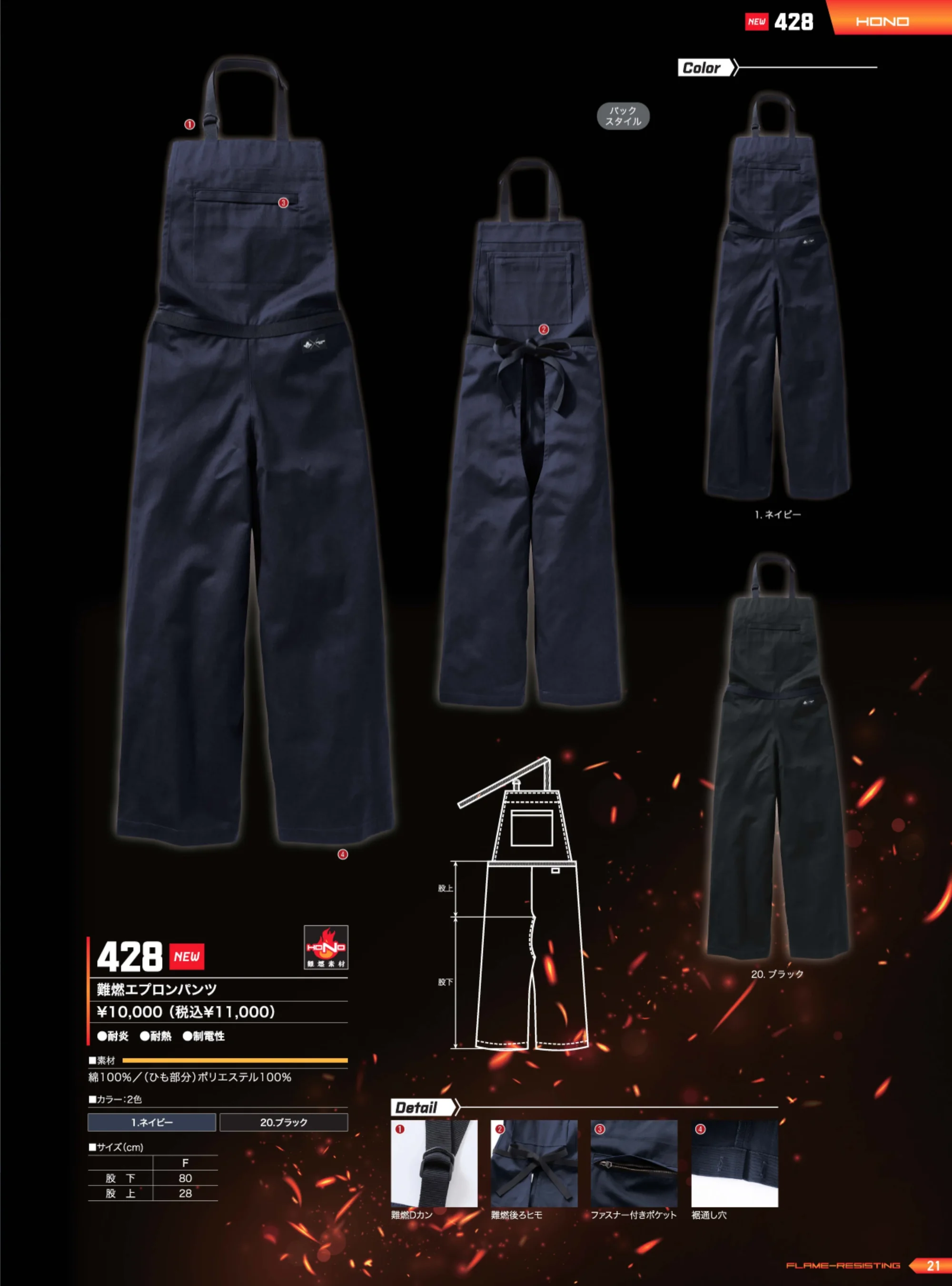 村上被服 428 難燃エプロンパンツ 関連情報 カタログ 21ページ