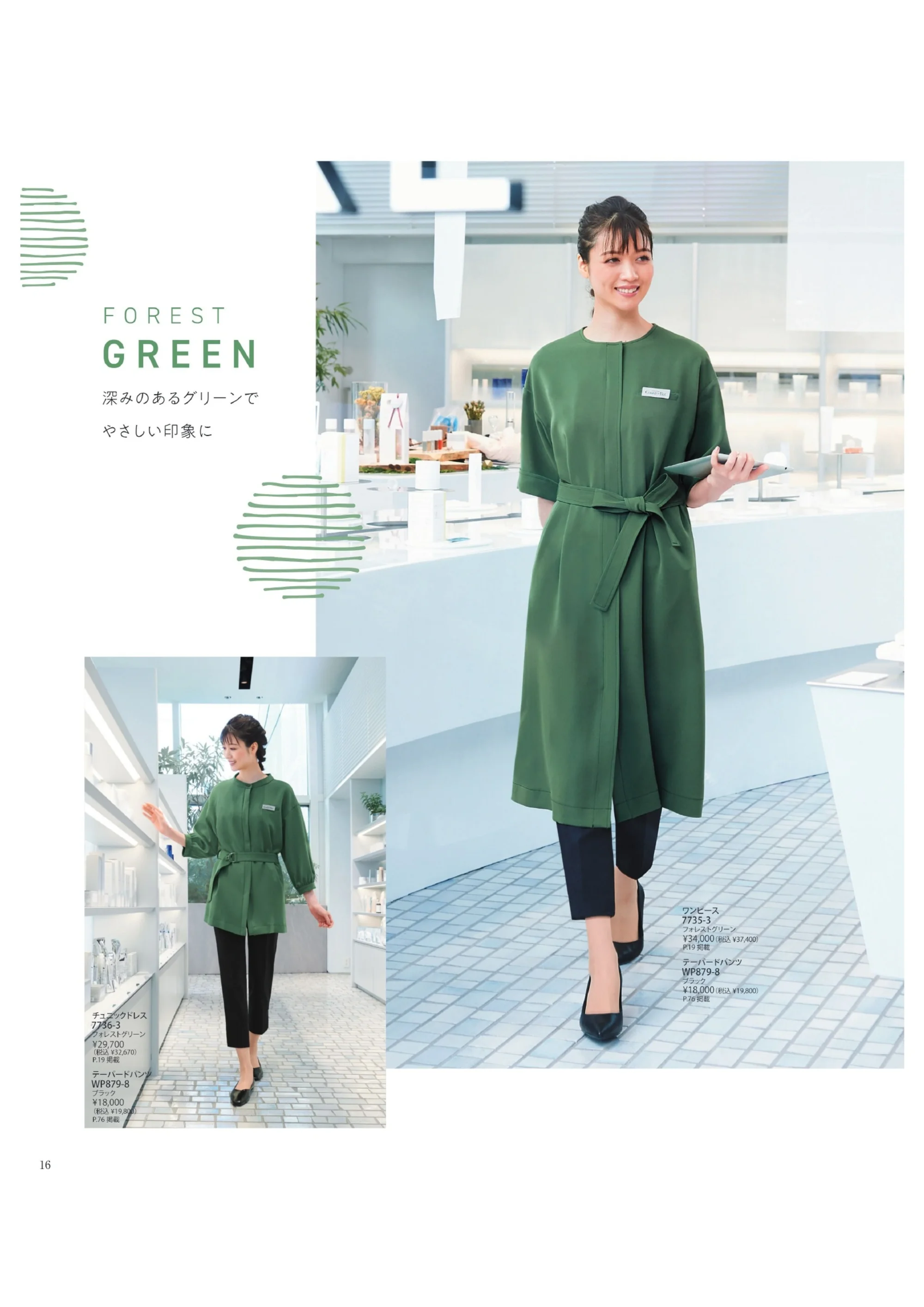 ハネクトーン WP879 テーパードパンツ 関連情報 カタログ 16ページ
