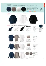 ハネクトーン 8465 プルオーバーT（七分袖） 関連情報 カタログ 27ページ