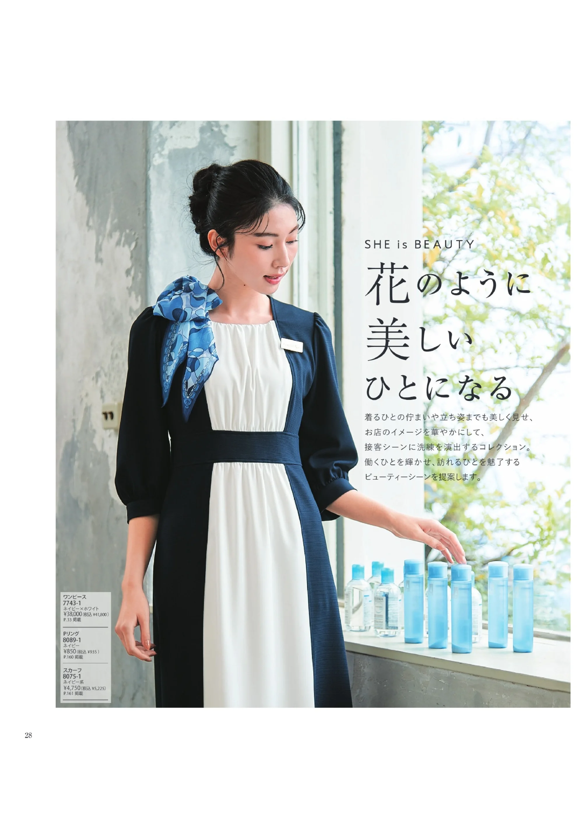 ハネクトーン 7743 ワンピース 関連情報 カタログ 28ページ
