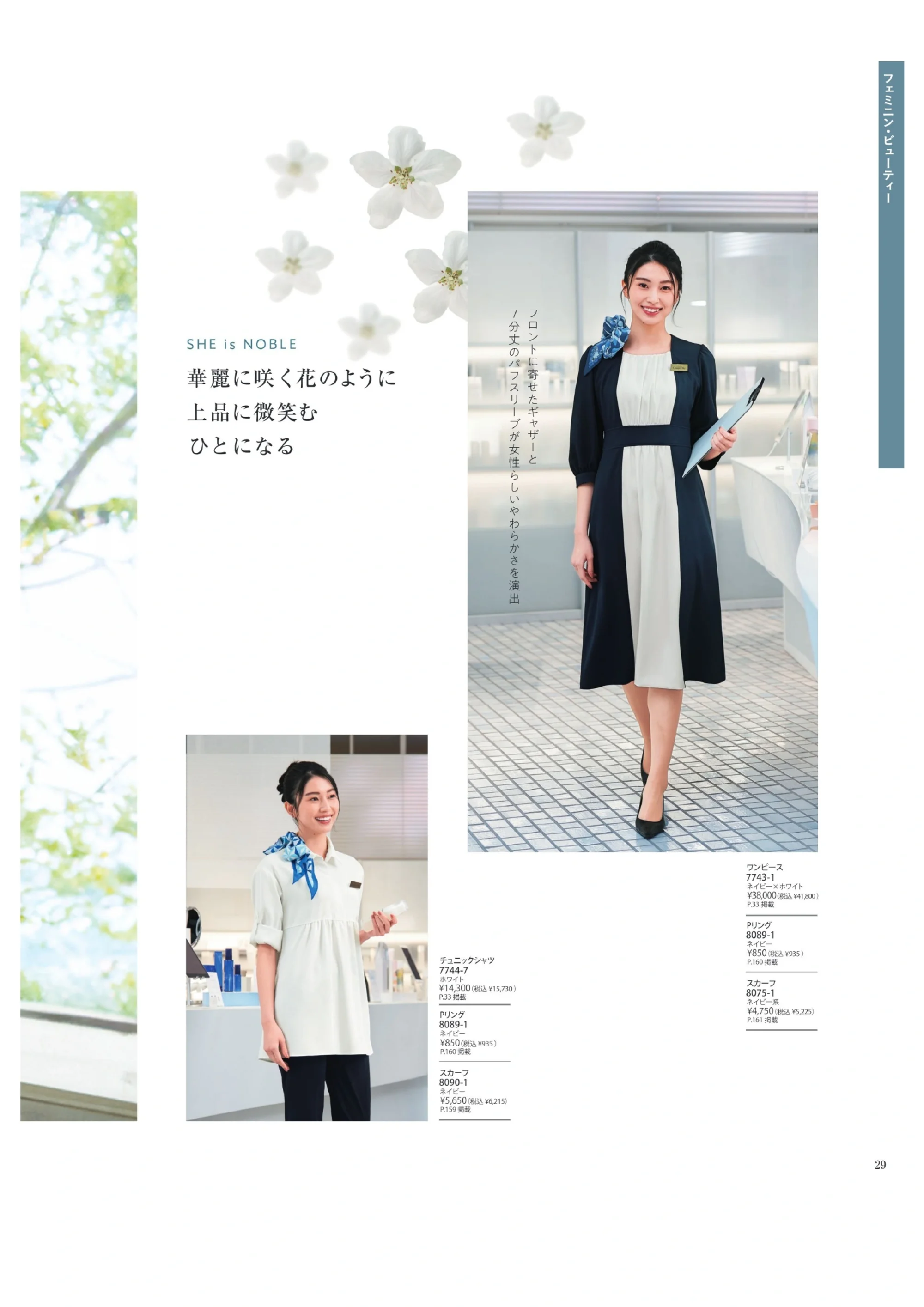 ハネクトーン 7744 チュニックシャツ 関連情報 カタログ 29ページ
