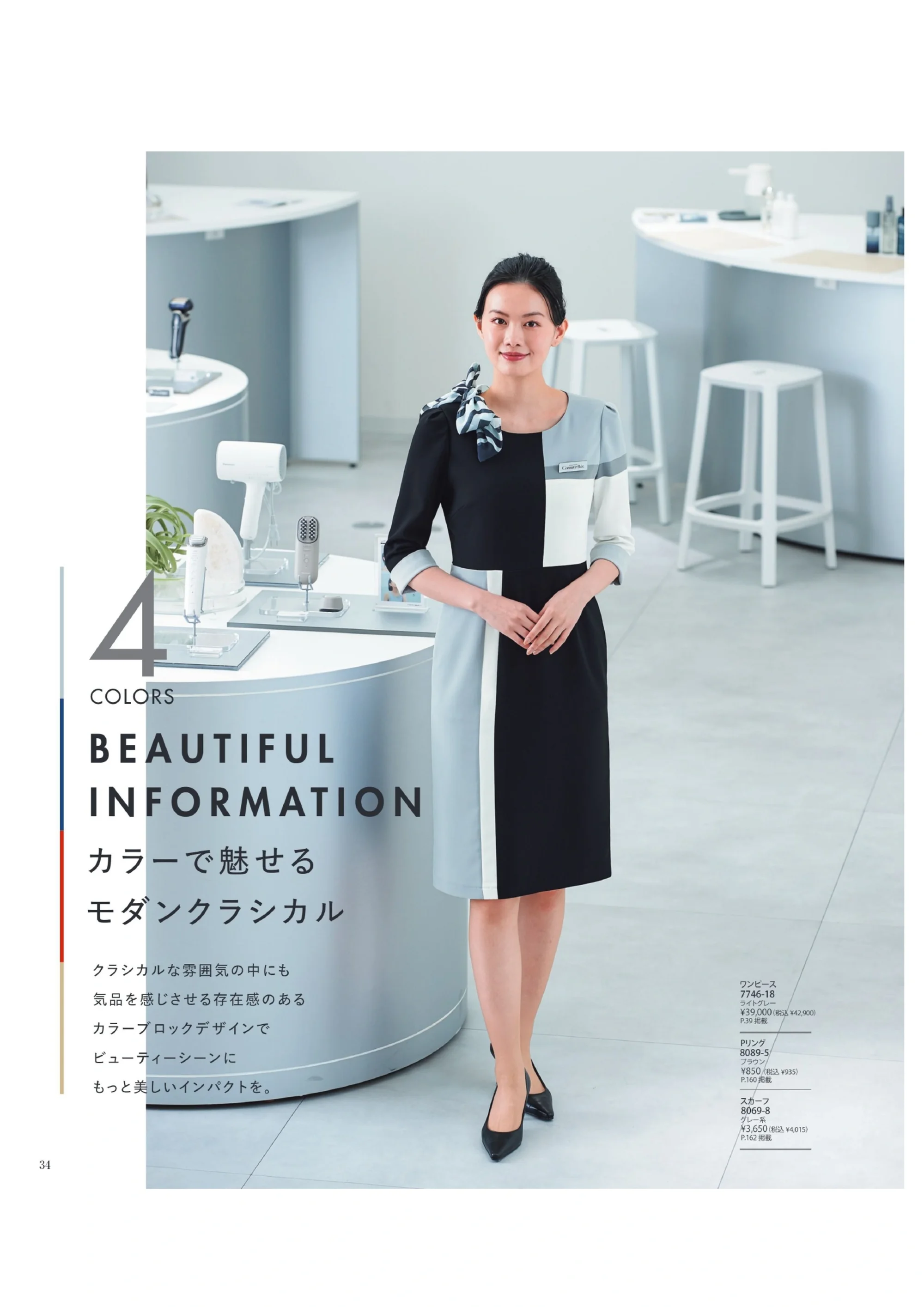 ハネクトーン 7746 ワンピース 関連情報 カタログ 34ページ