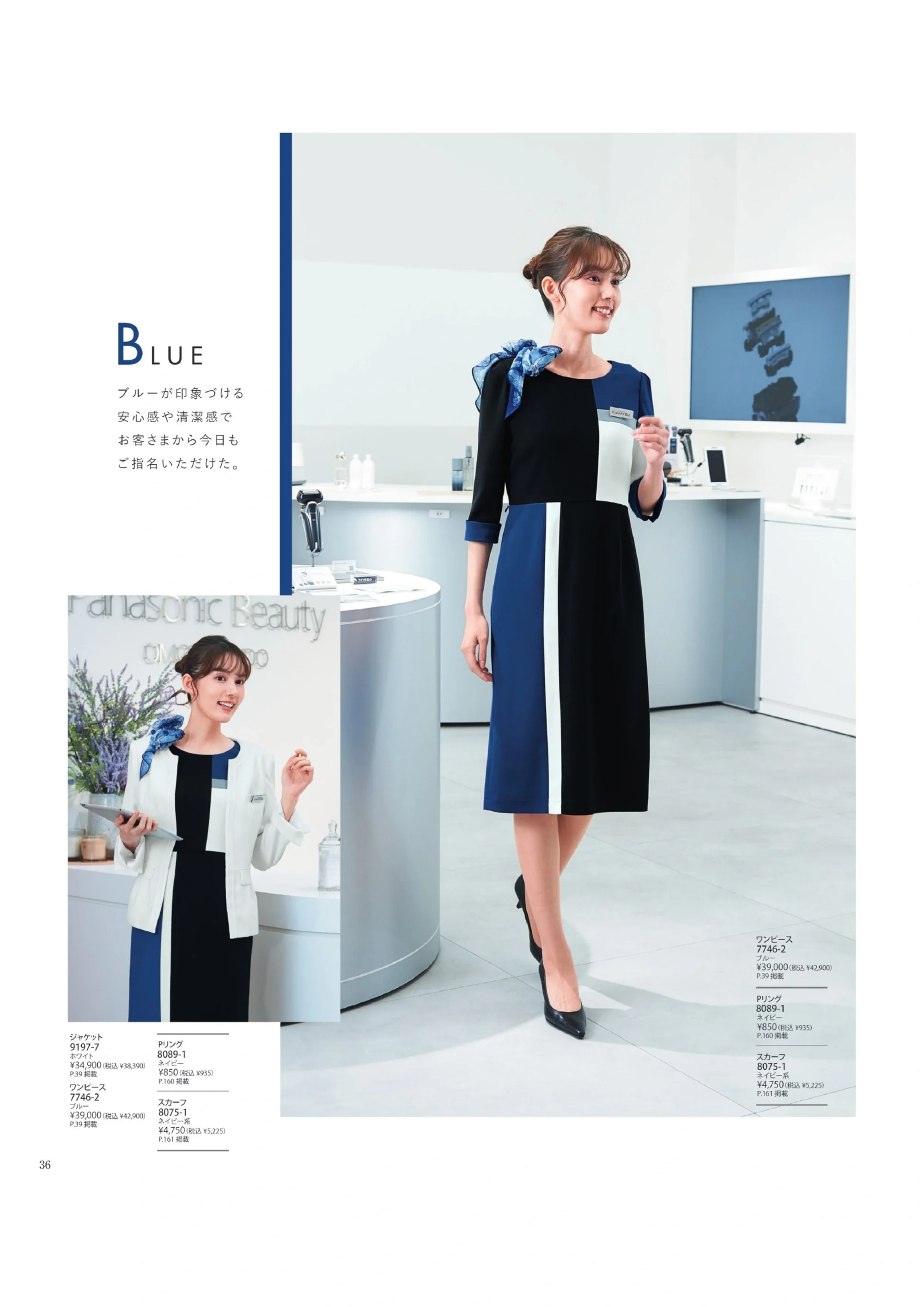 ハネクトーン 7746 ワンピース 関連情報 カタログ 36ページ