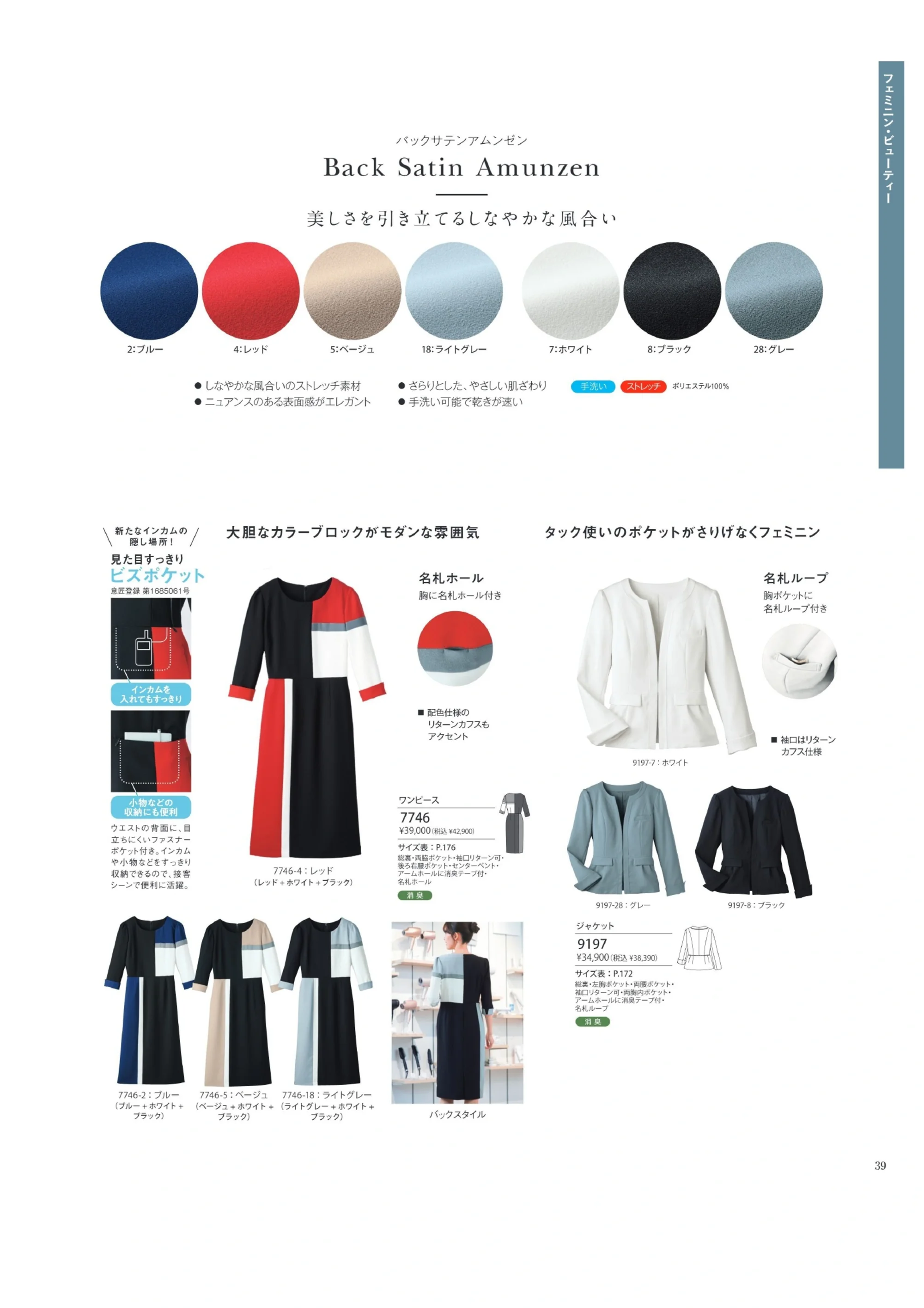 ハネクトーン 7746 ワンピース 関連情報 カタログ 39ページ