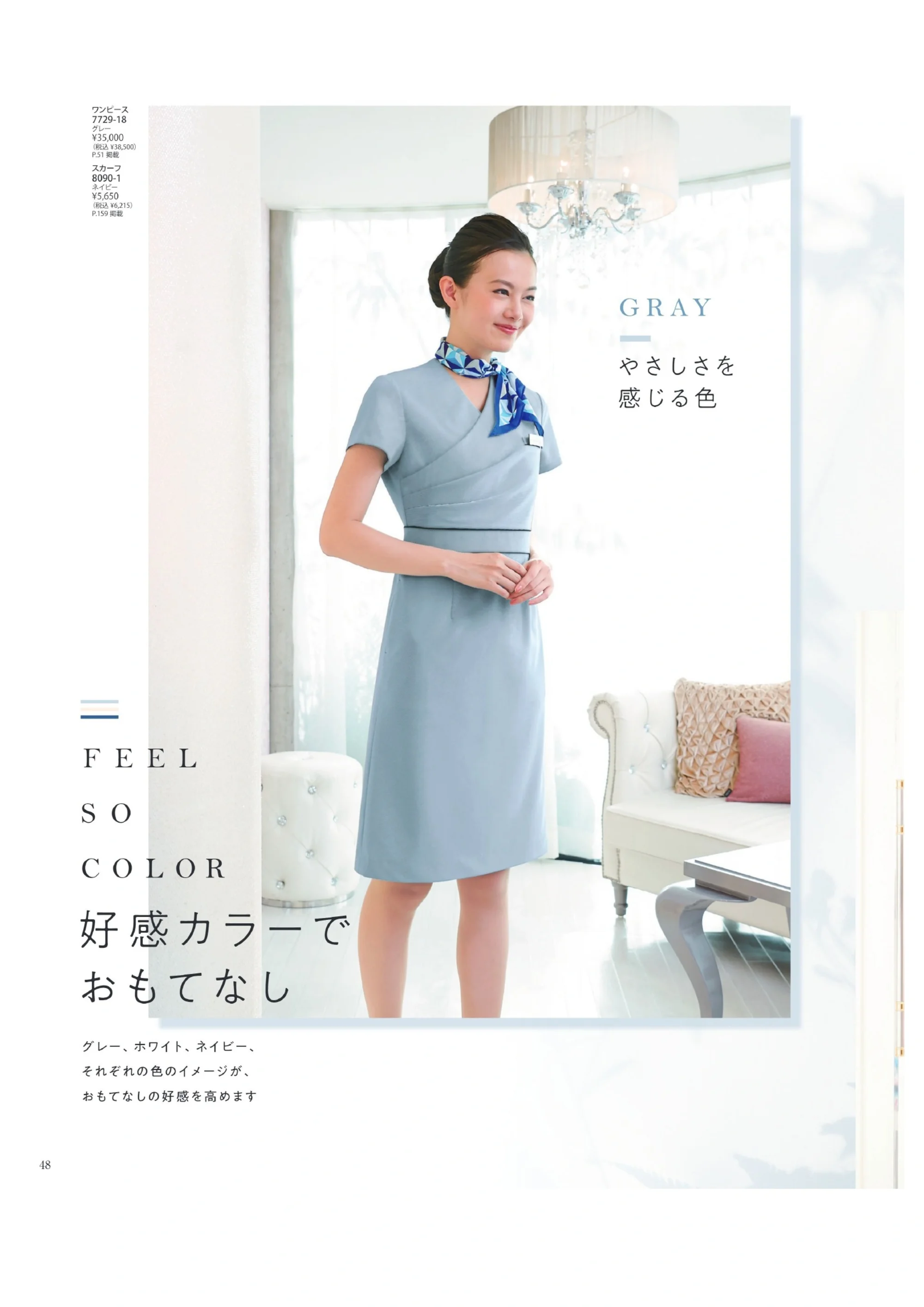 ハネクトーン 7729-7 ワンピース 関連情報 カタログ 48ページ