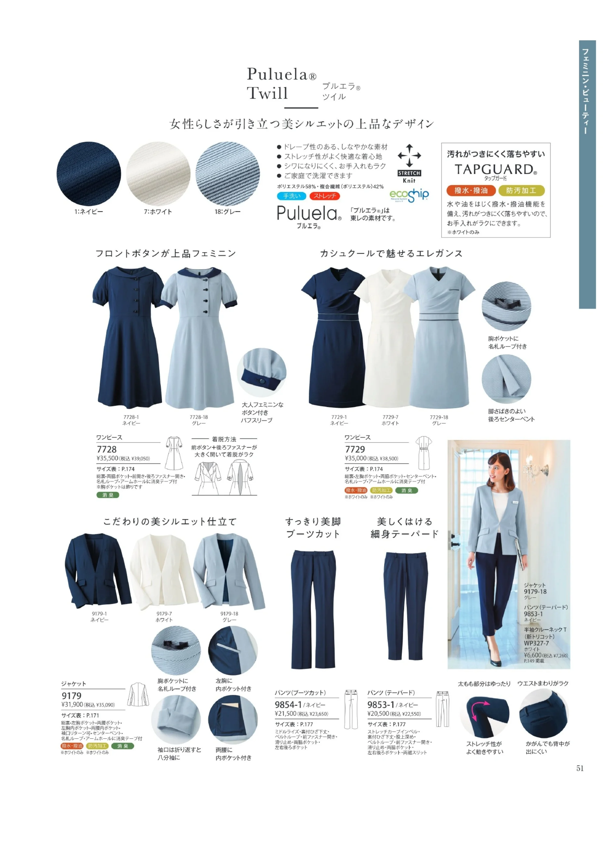 ハネクトーン 7729-7 ワンピース 関連情報 カタログ 51ページ