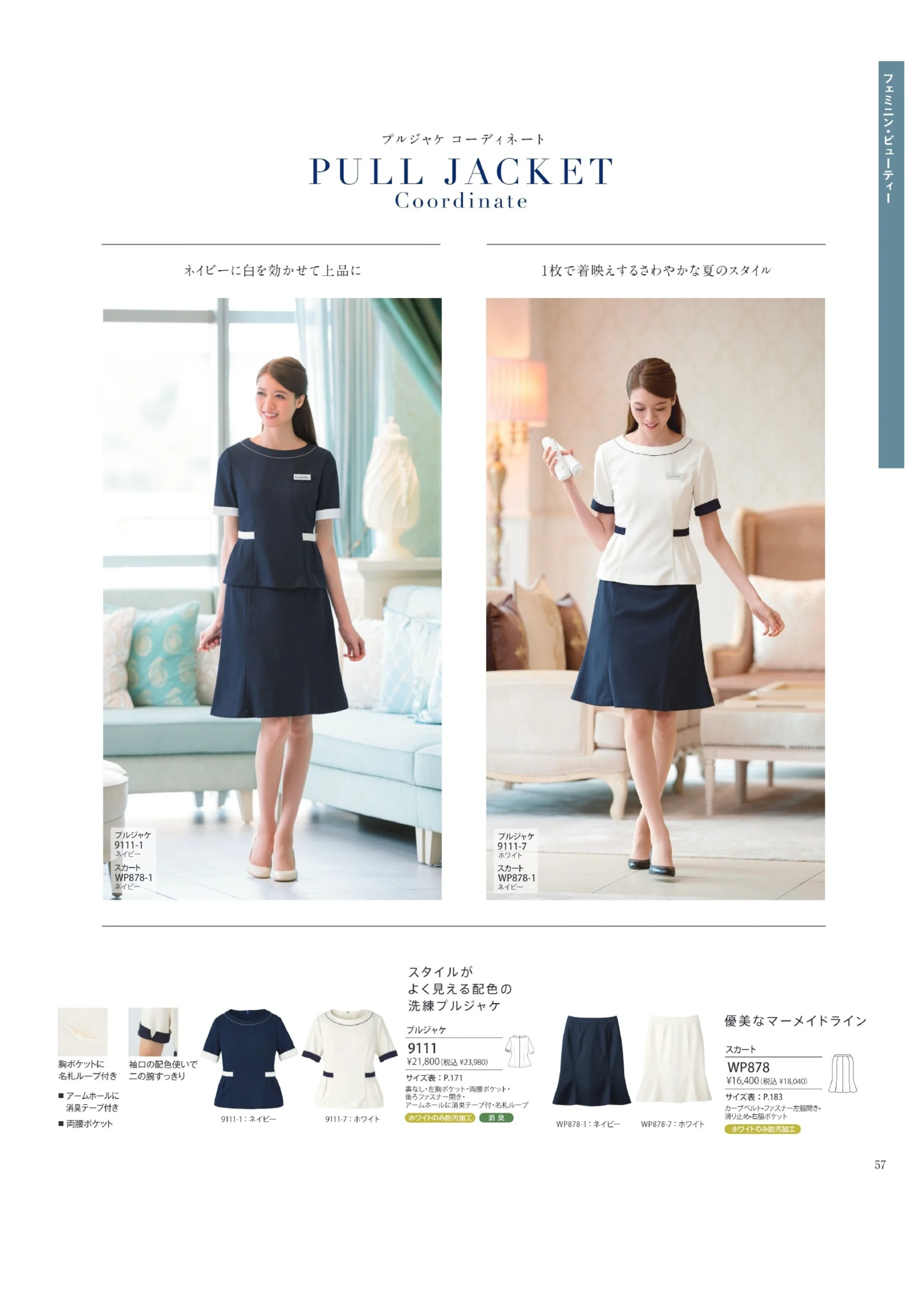 ハネクトーン 9111 プルジャケ 関連情報 カタログ 57ページ