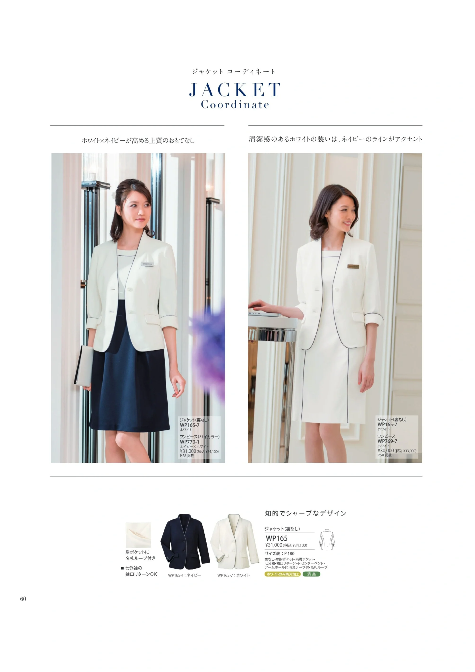 ハネクトーン WP770 ワンピース（バイカラー） 関連情報 カタログ 60ページ