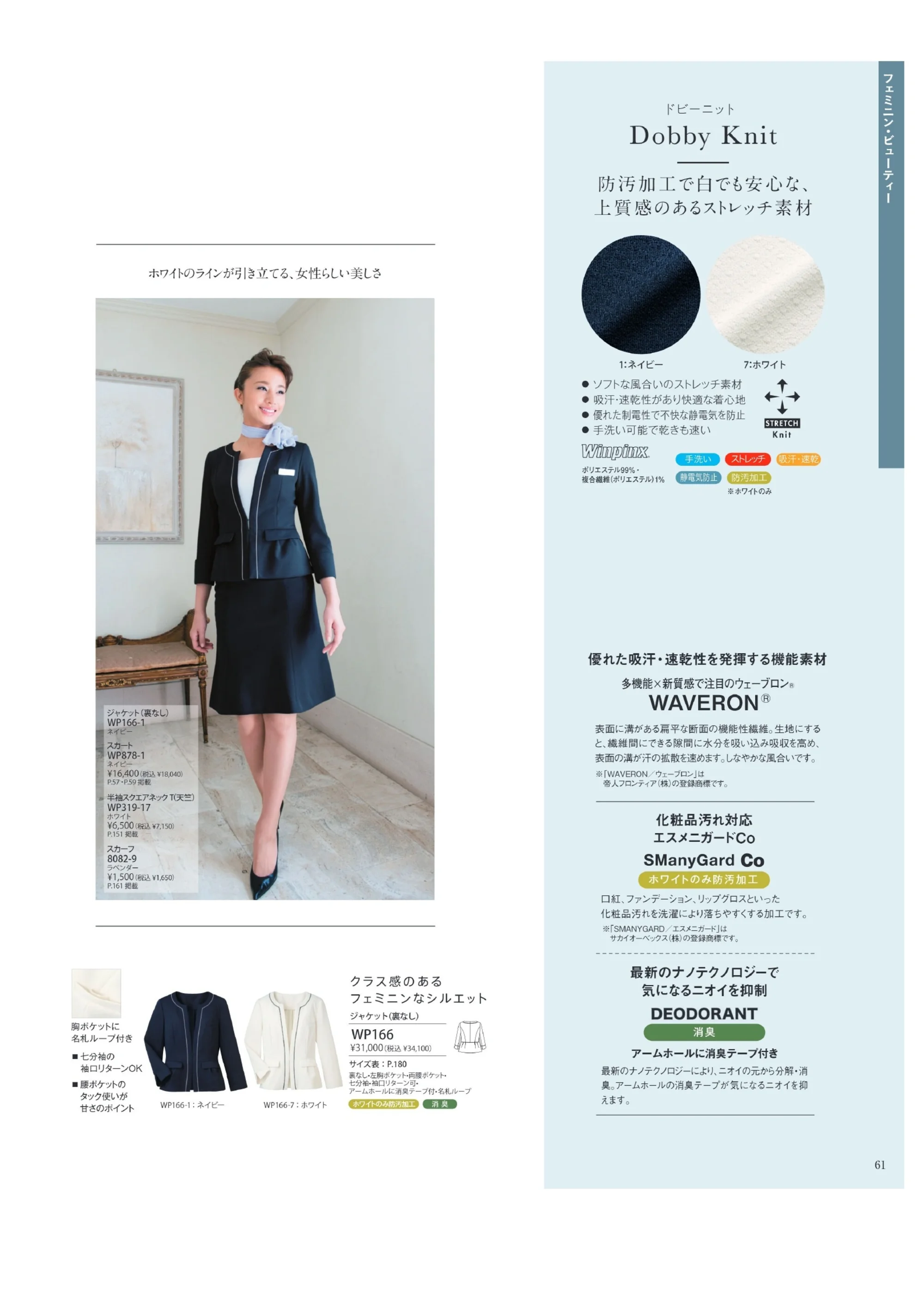 ハネクトーン WP319 半袖スクエアネックT（天竺） 関連情報 カタログ 61ページ