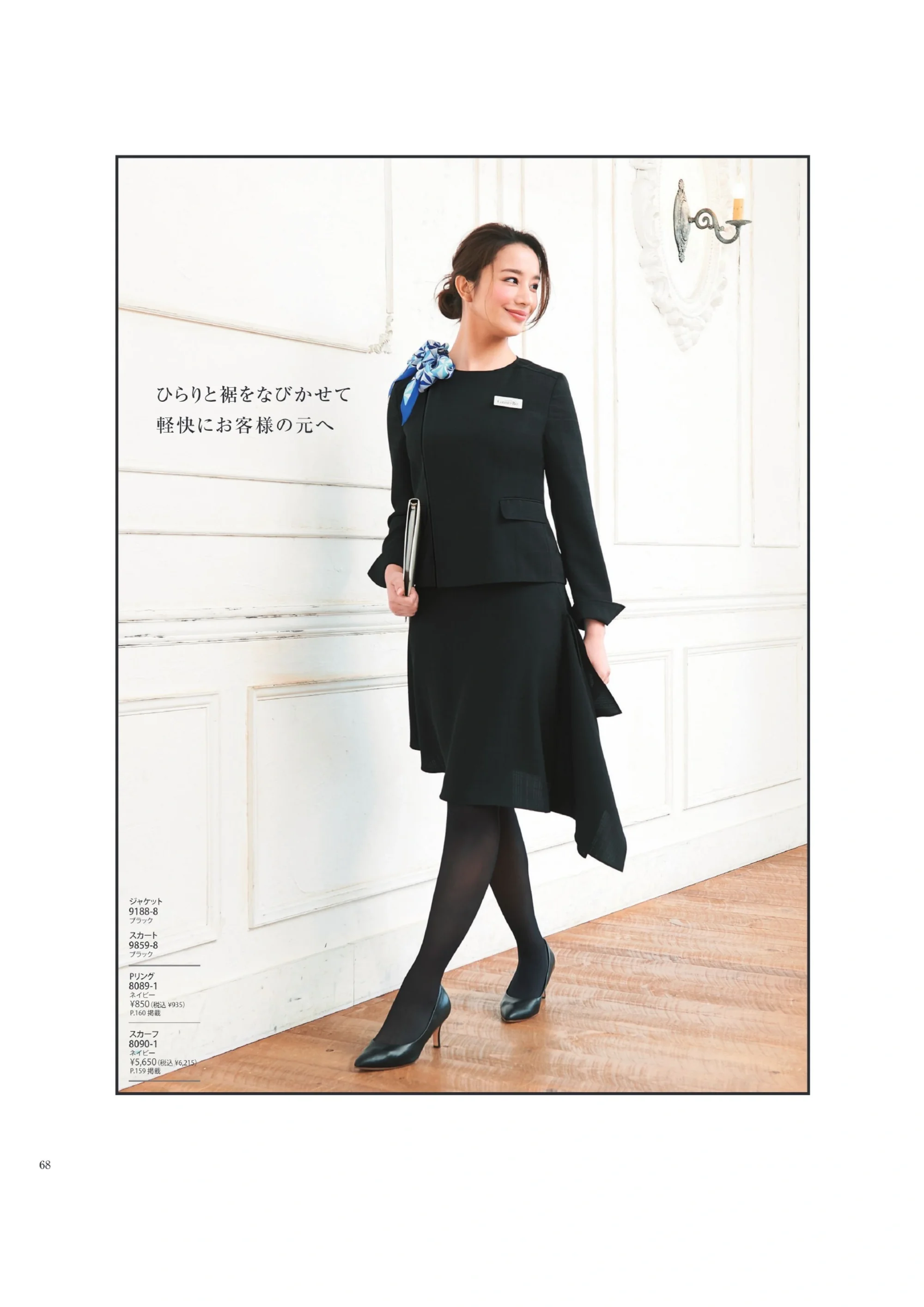 ハネクトーン 9188 ジャケット 関連情報 カタログ 68ページ