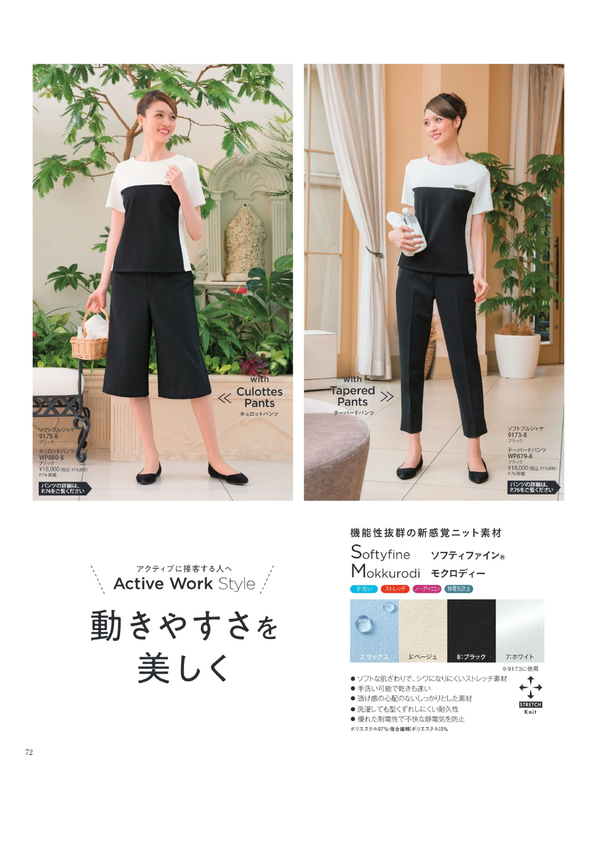 ハネクトーン 9173 ソフトプルジャケ 関連情報 カタログ 72ページ
