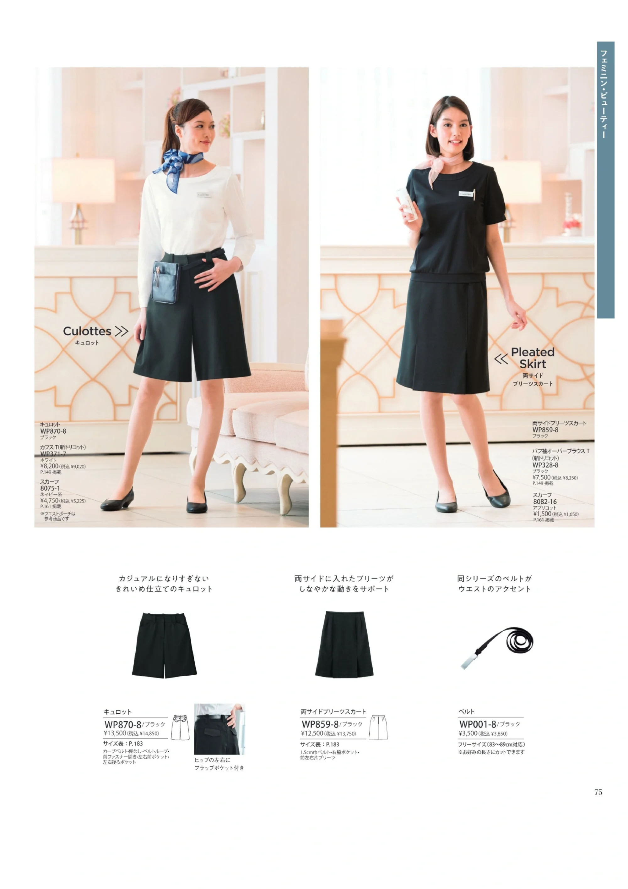 ハネクトーン WP328 パフ袖オーバーブラウスT（新トリコット） 関連情報 カタログ 75ページ