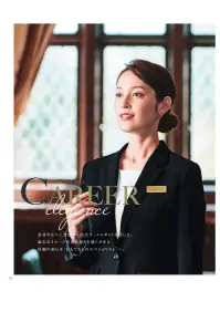 ハネクトーン 9198 ジャケット（テーラー） 関連情報 カタログ 82ページ