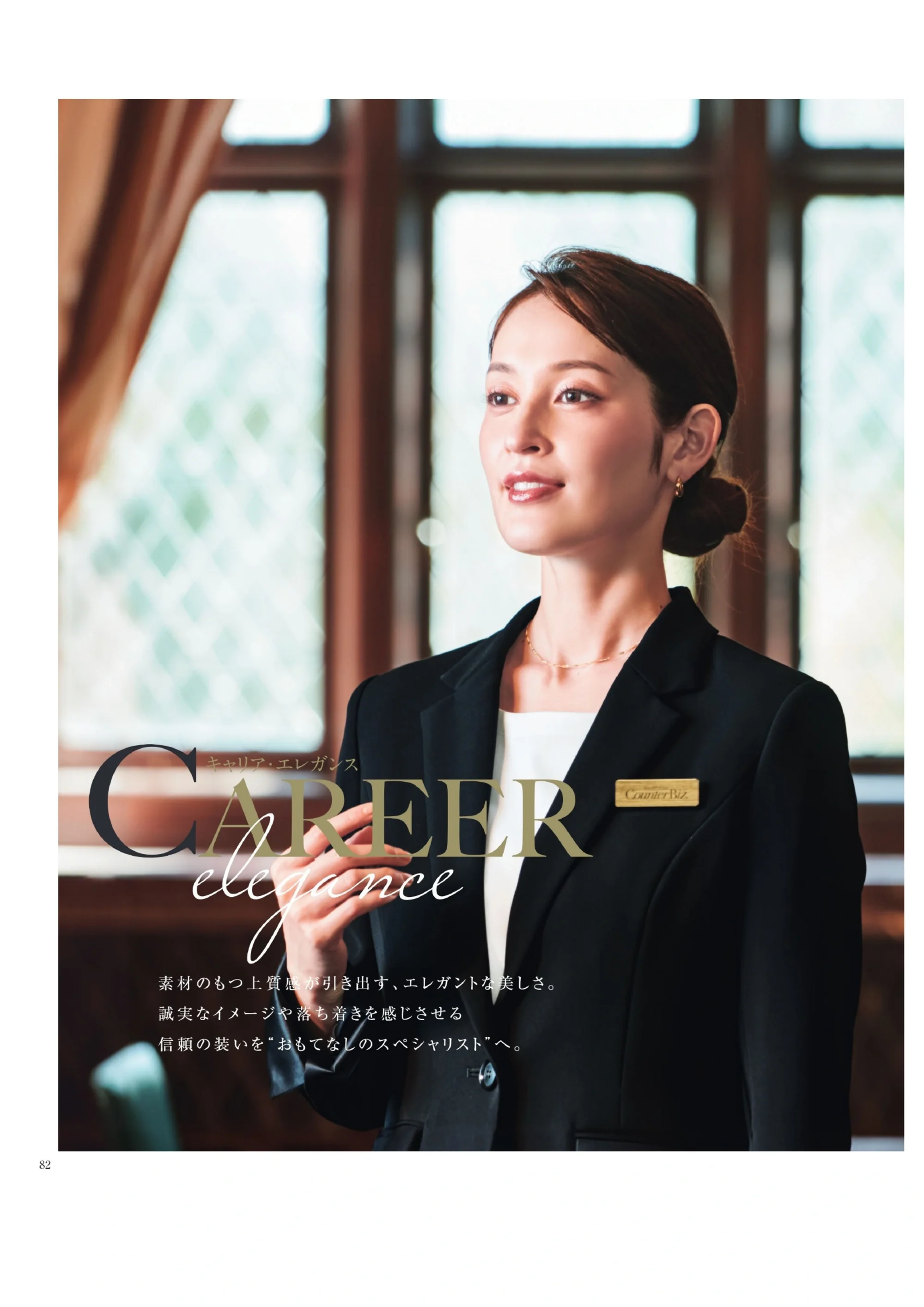 ハネクトーン 9198 ジャケット（テーラー） 関連情報 カタログ 82ページ