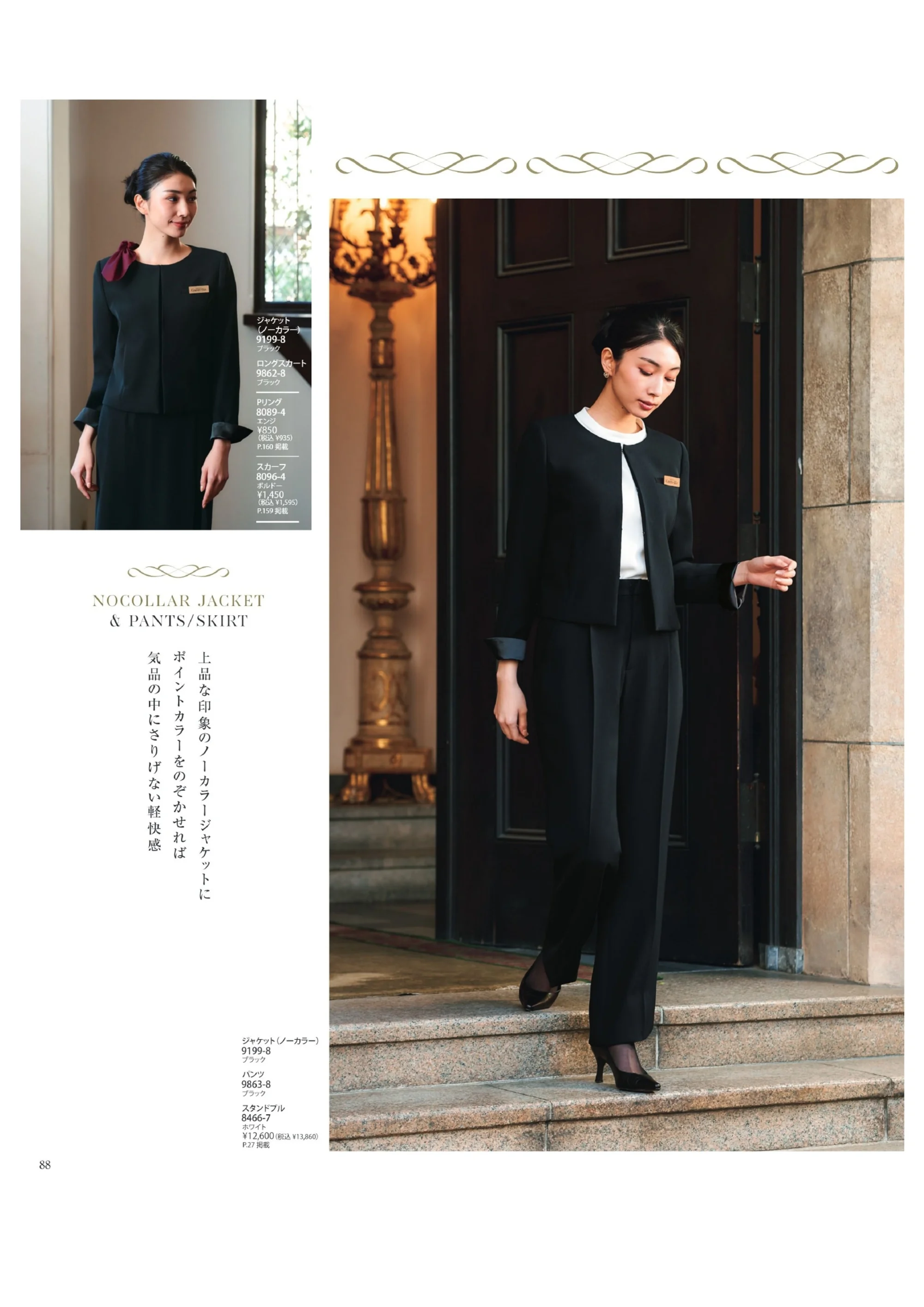 ハネクトーン 9199 ジャケット（ノーカラー） 関連情報 カタログ 88ページ