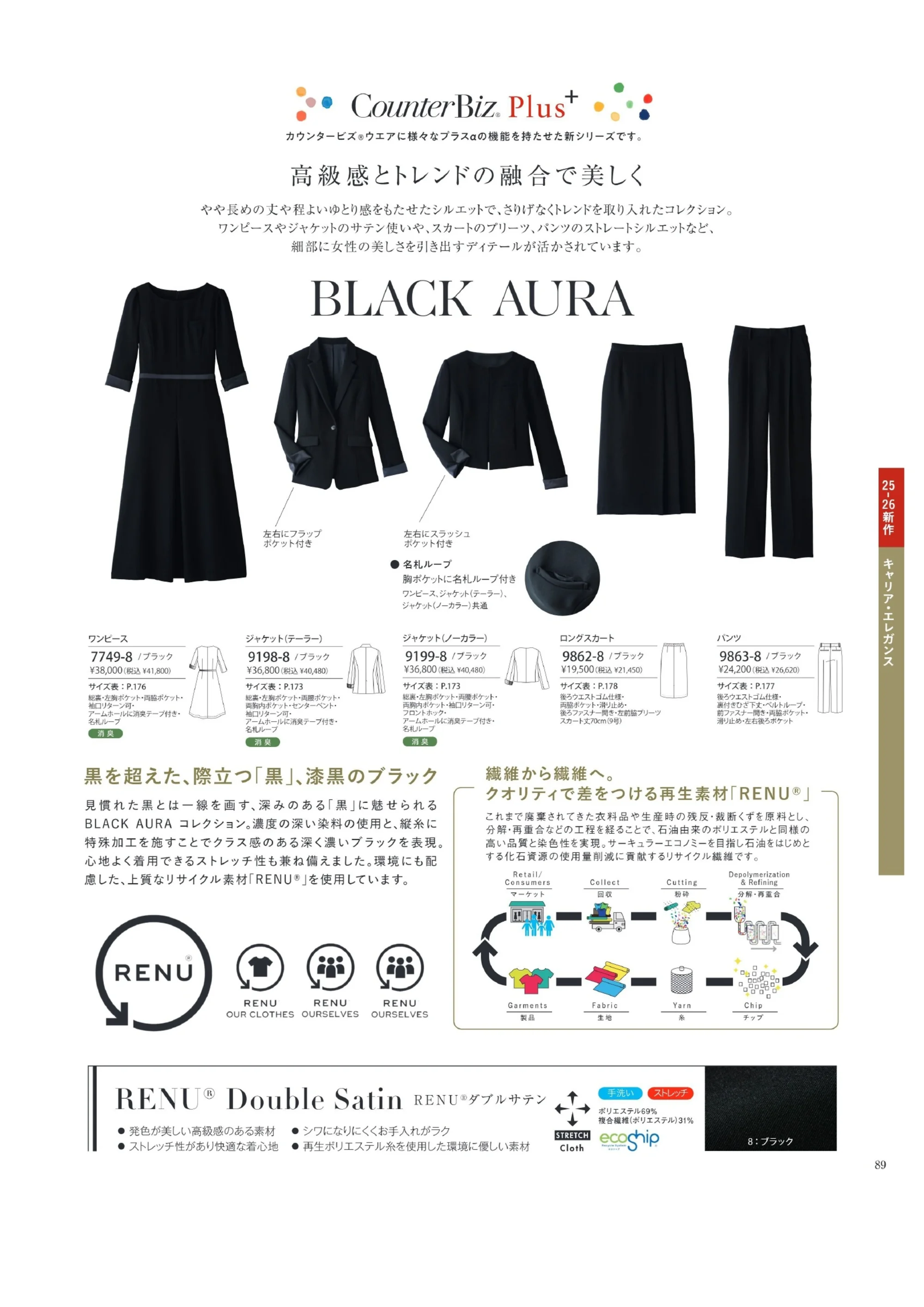 ハネクトーン 9198 ジャケット（テーラー） 関連情報 カタログ 89ページ