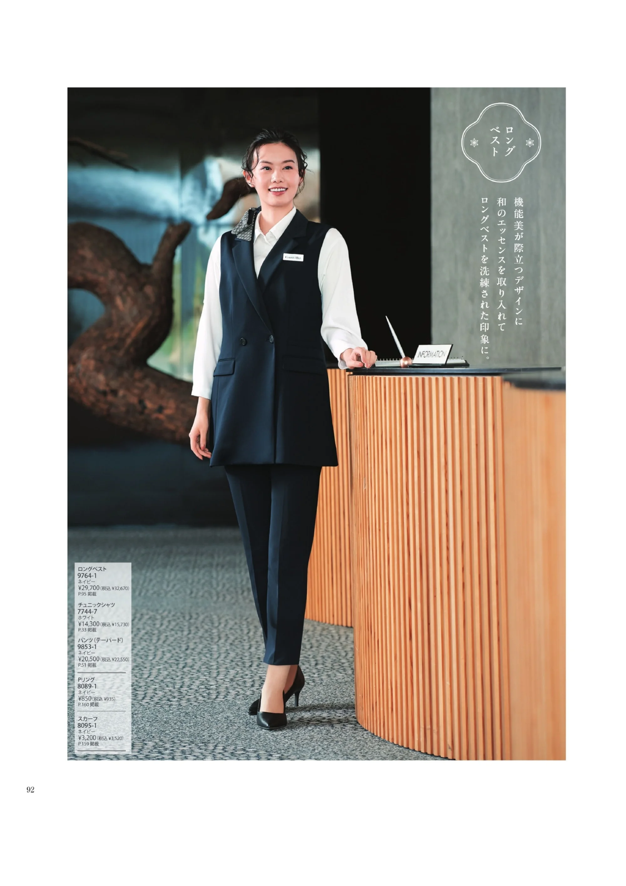 ハネクトーン 7744 チュニックシャツ 関連情報 カタログ 92ページ