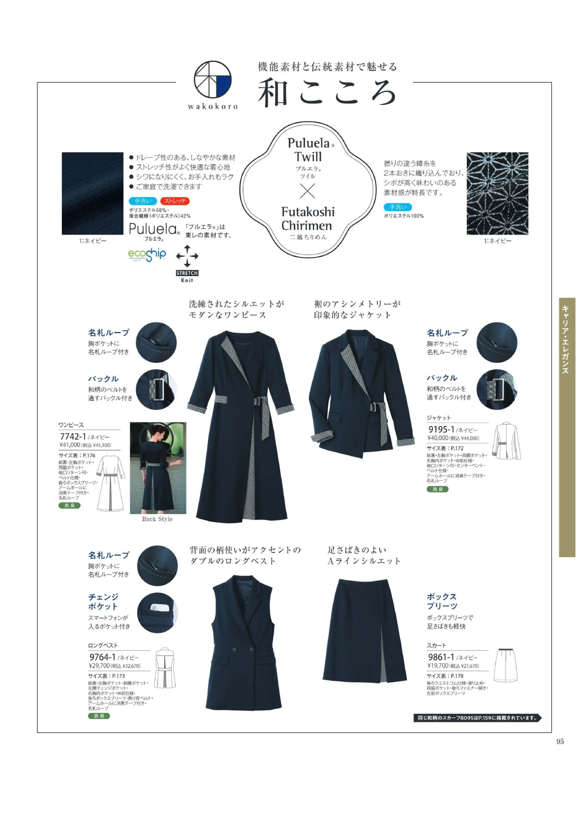 ハネクトーン 7742 ワンピース 関連情報 カタログ 95ページ