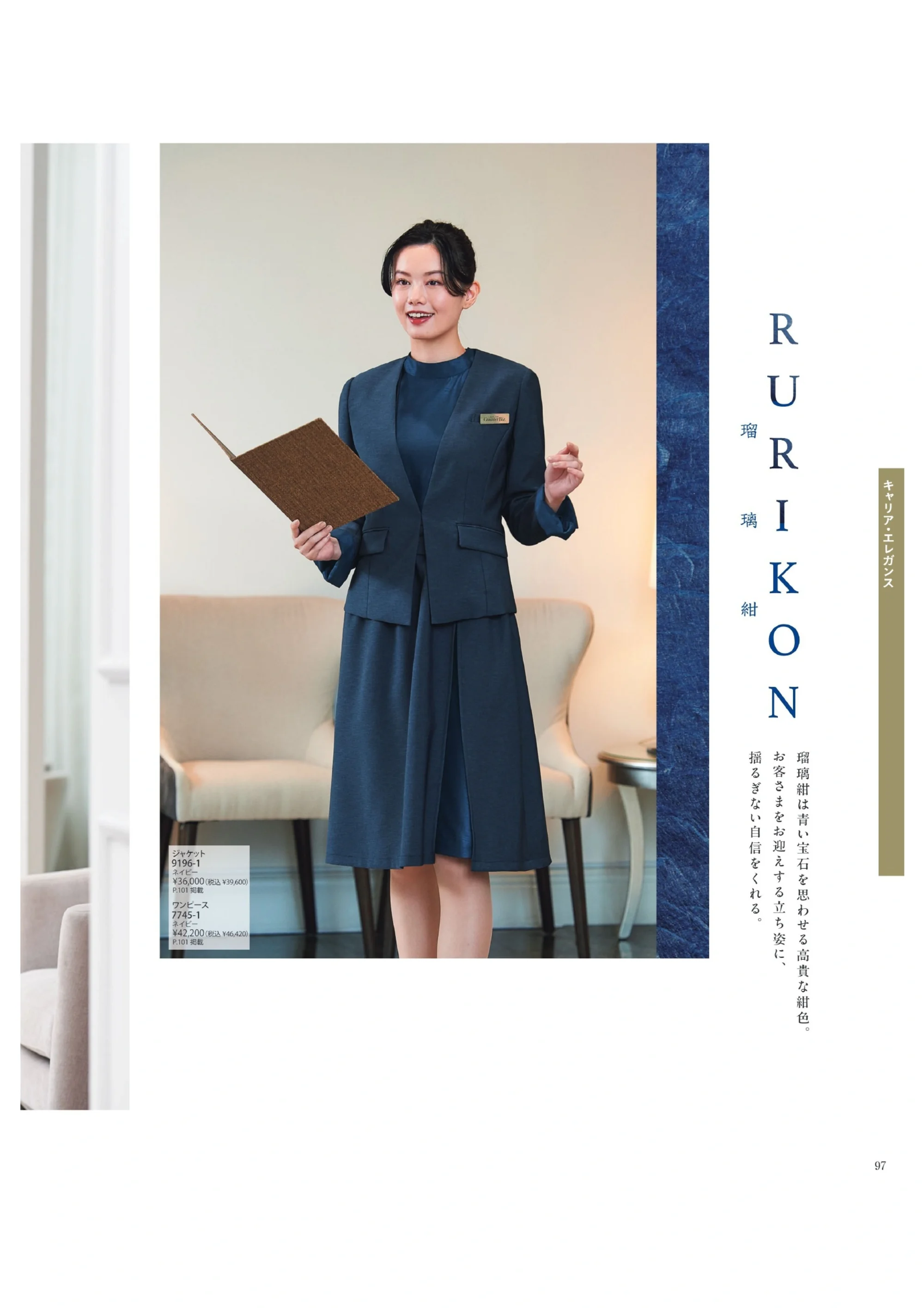 ハネクトーン 7745 ワンピース 関連情報 カタログ 97ページ