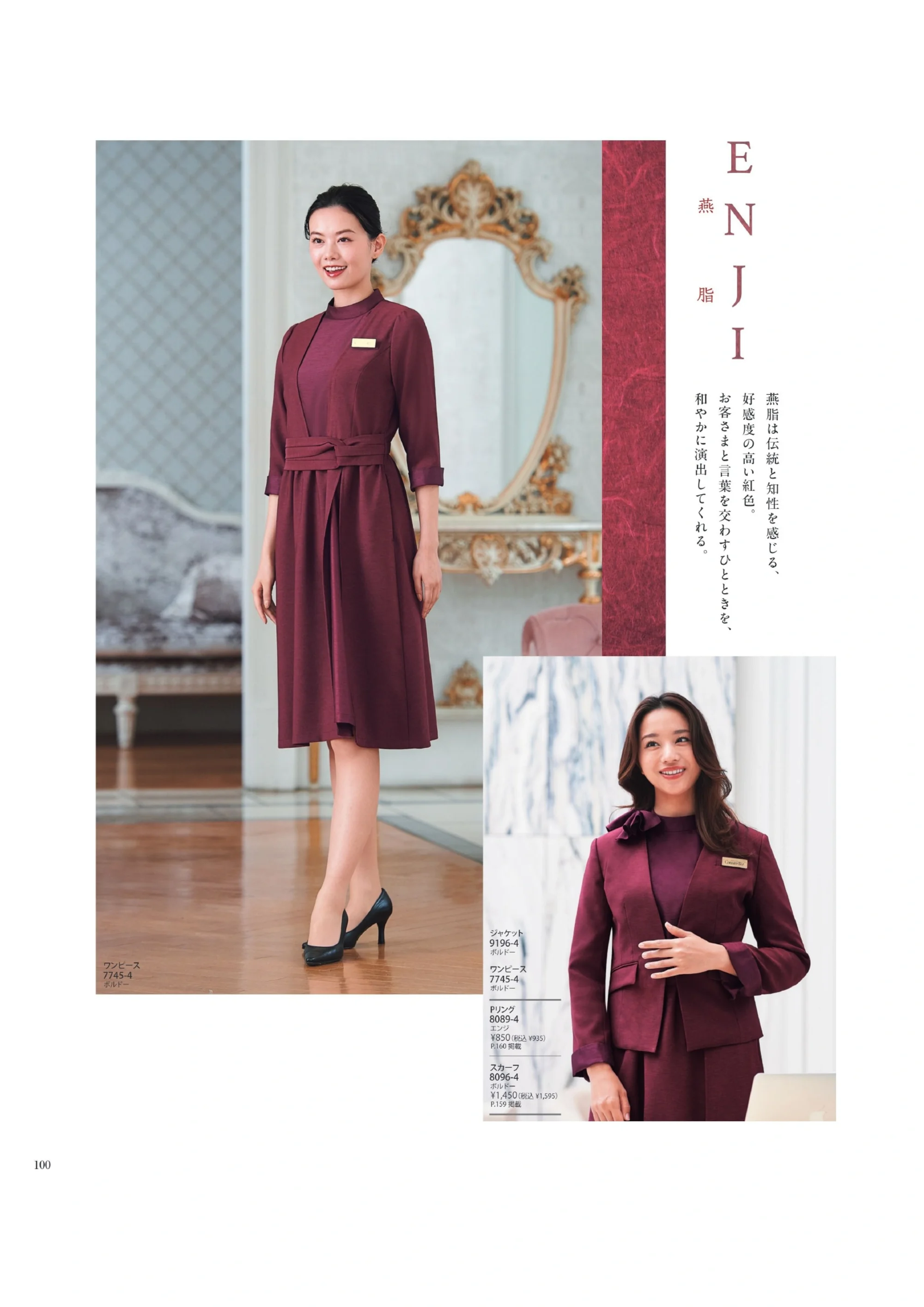 ハネクトーン 7745 ワンピース 関連情報 カタログ 100ページ