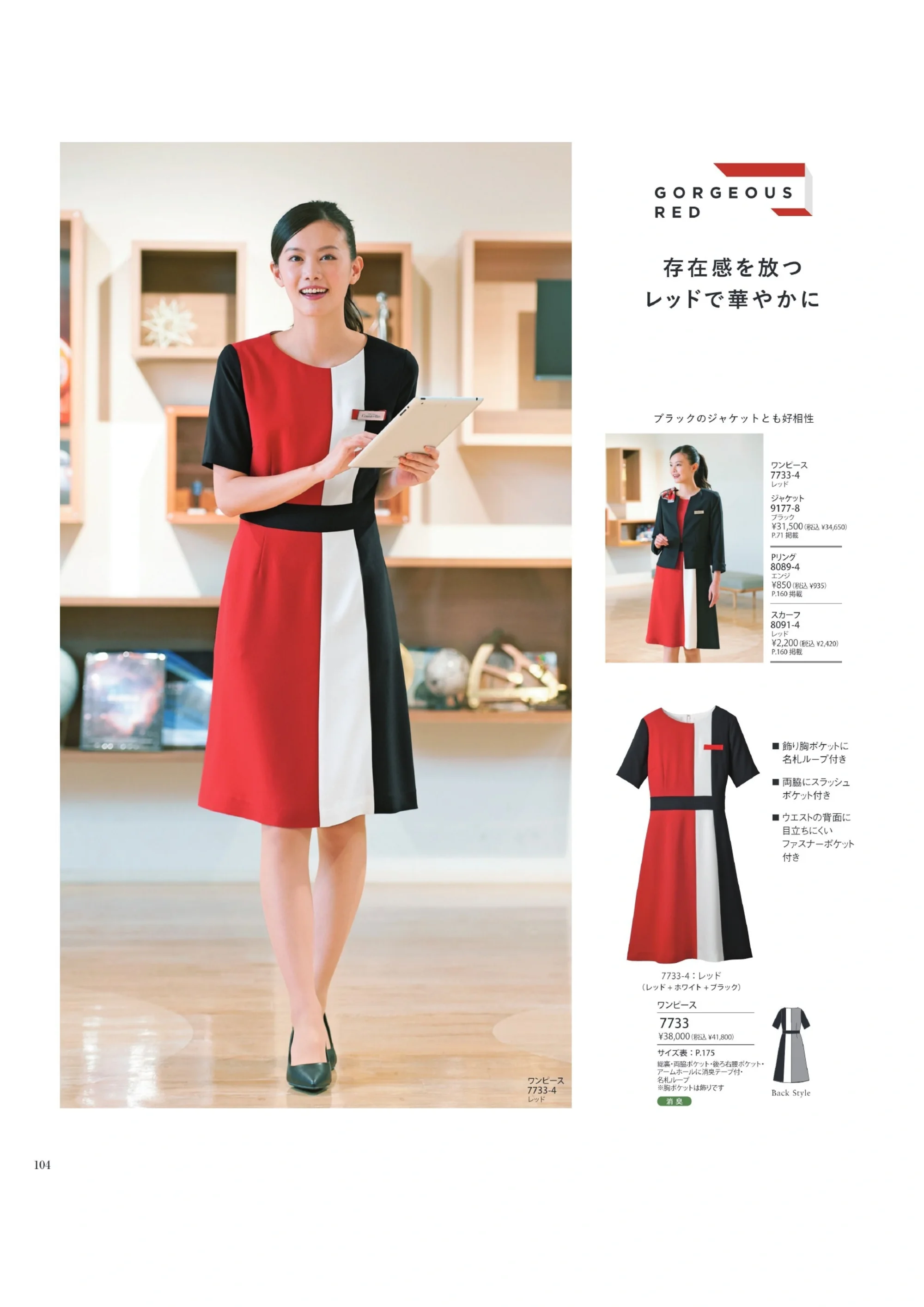 ハネクトーン 9177 ジャケット 関連情報 カタログ 104ページ