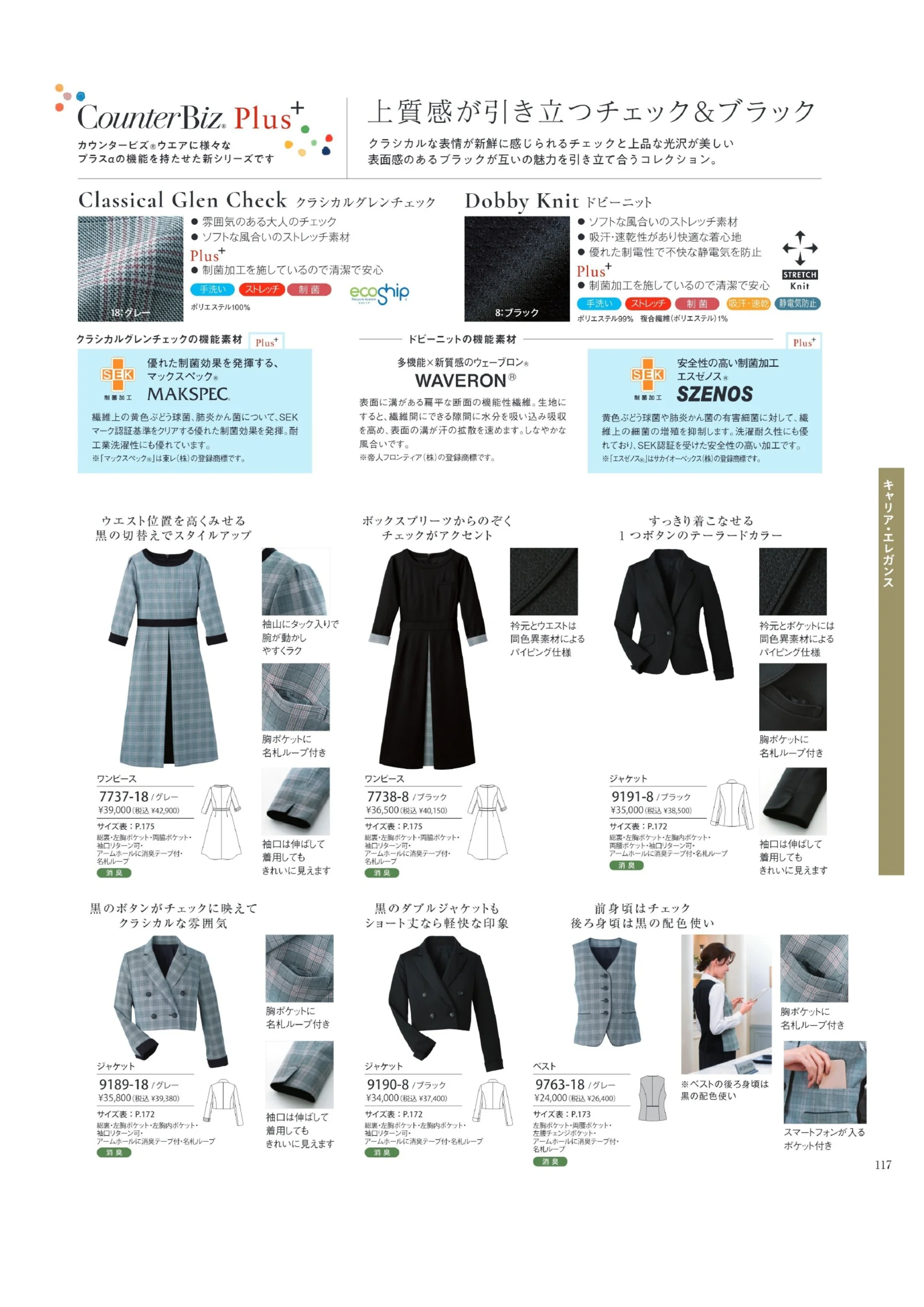 ハネクトーン 9191 ジャケット 関連情報 カタログ 117ページ