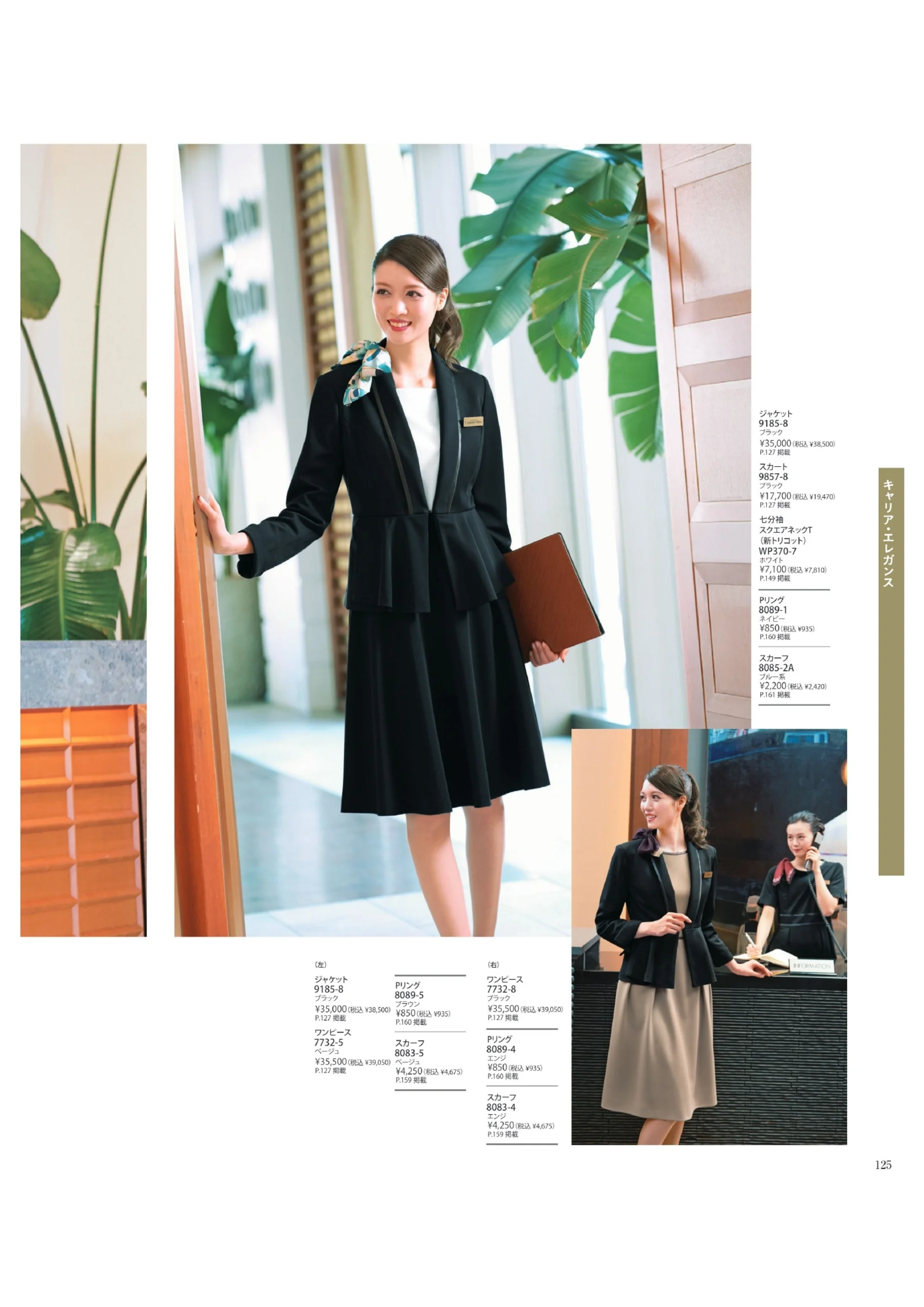 ハネクトーン 9185 ジャケット 関連情報 カタログ 125ページ
