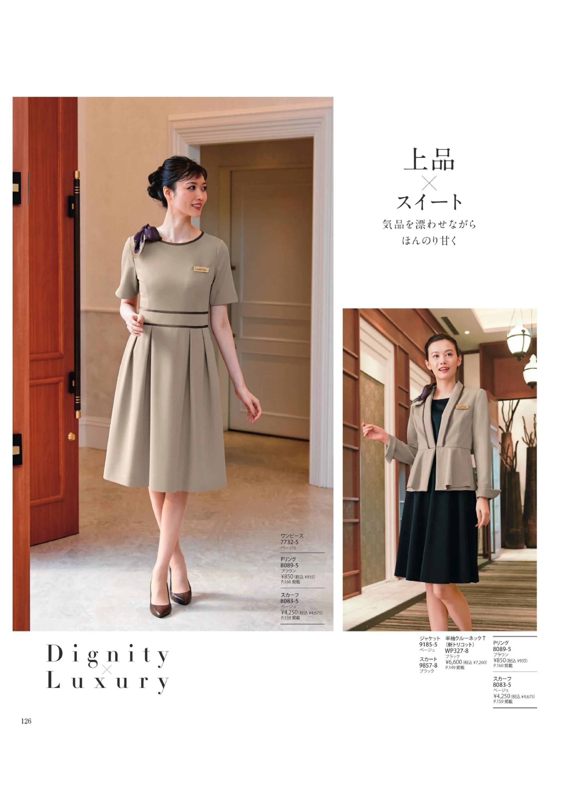 ハネクトーン 9185 ジャケット 関連情報 カタログ 126ページ