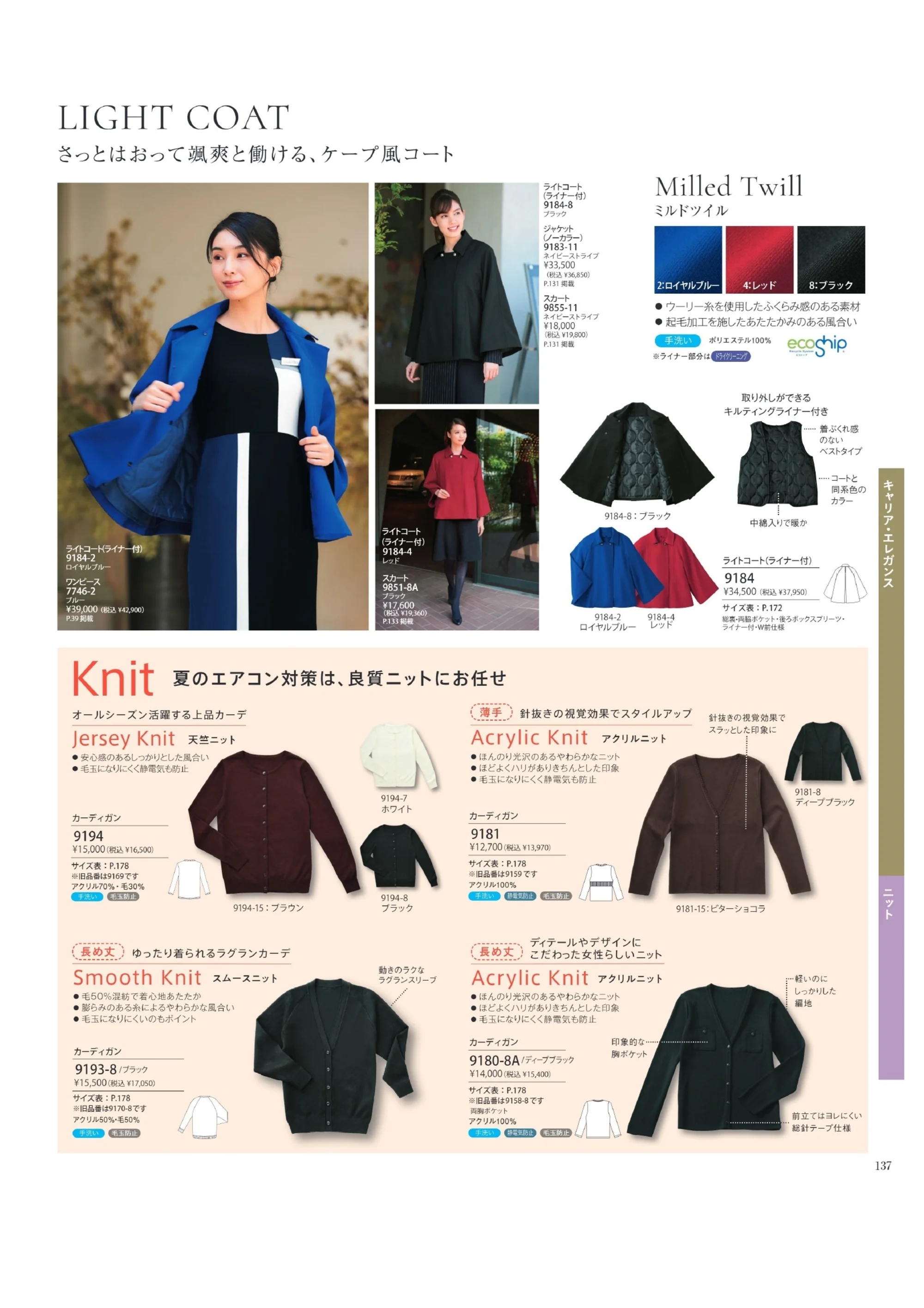 ハネクトーン 9855 スカート 関連情報 カタログ 137ページ