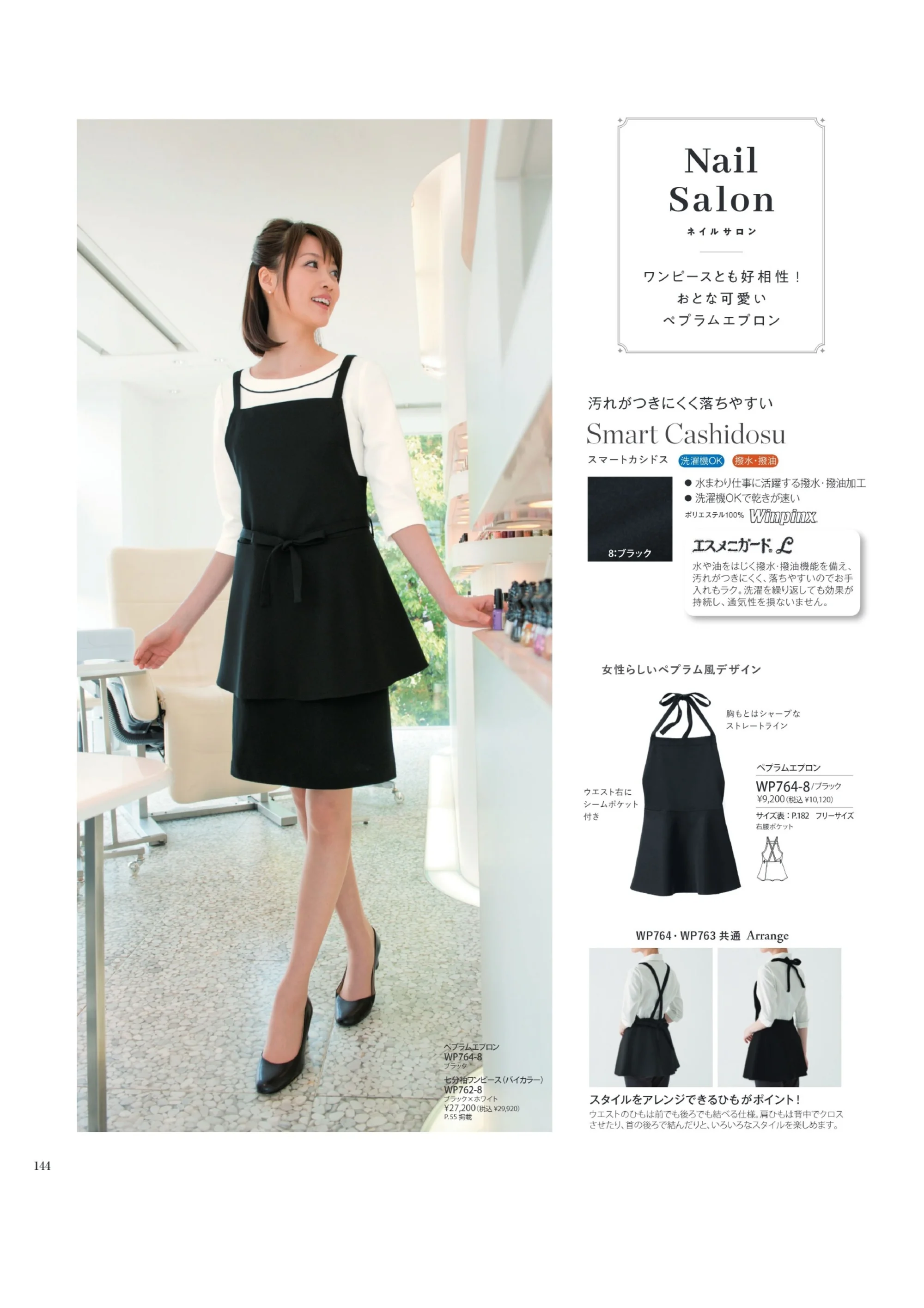 ハネクトーン WP762 七分袖ワンピース（バイカラー） 関連情報 カタログ 144ページ