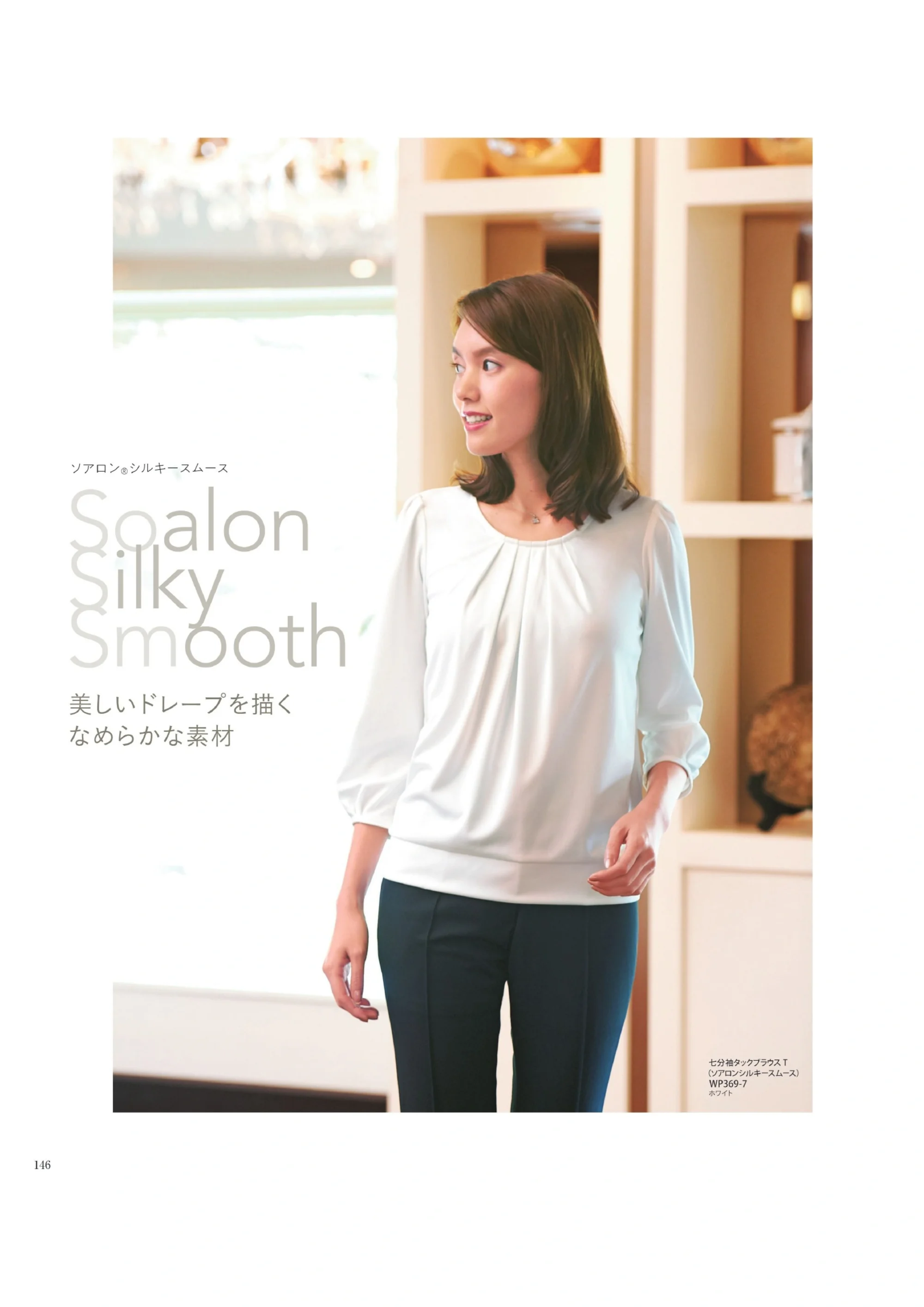 ハネクトーン WP369 七分袖タックブラウスT 関連情報 カタログ 146ページ