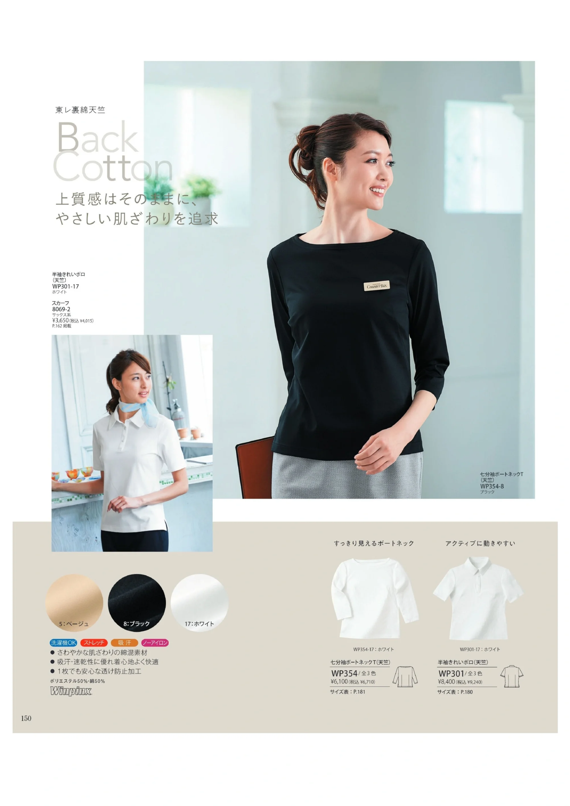 ハネクトーン WP354 七分袖ボートネックT（天竺） 関連情報 カタログ 150ページ