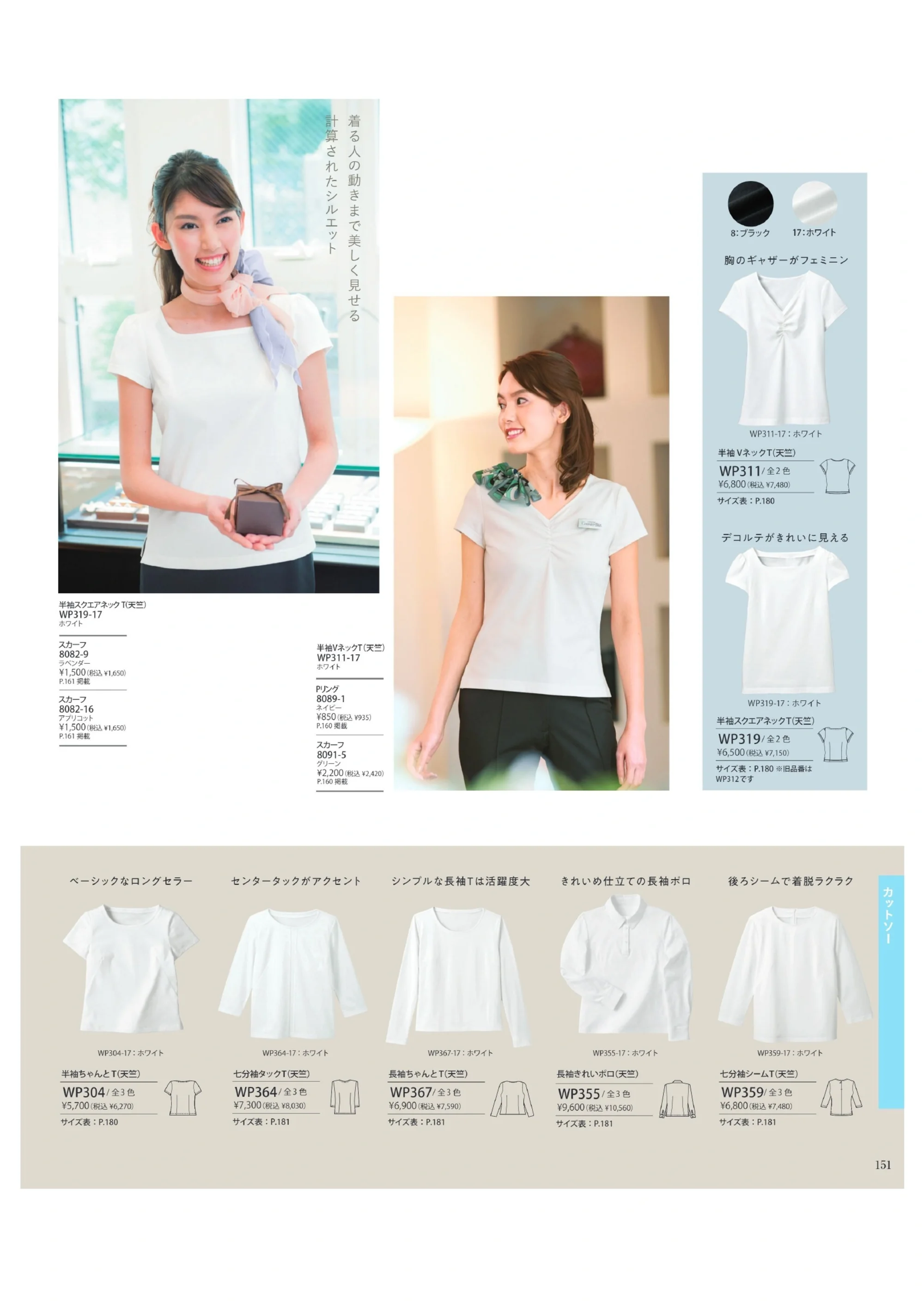 ハネクトーン WP319 半袖スクエアネックT（天竺） 関連情報 カタログ 151ページ