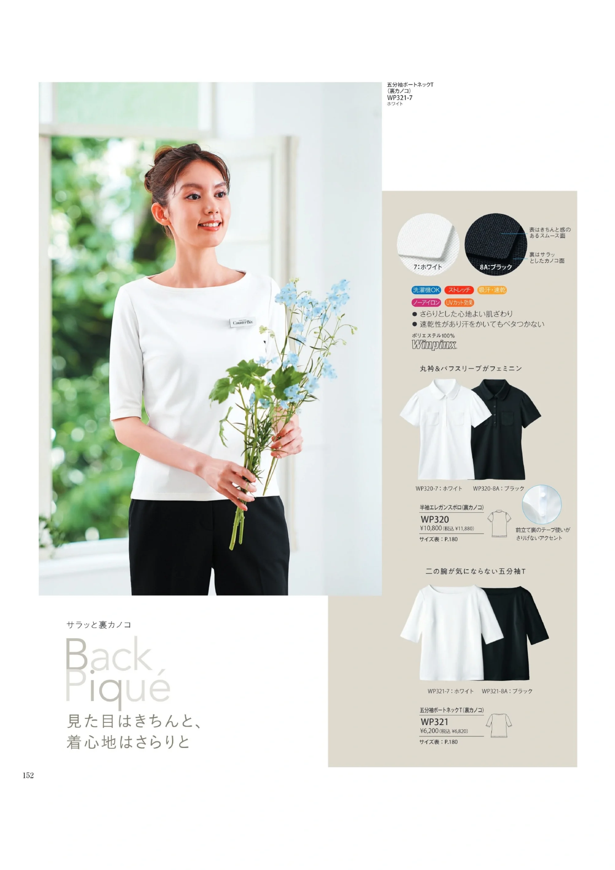 ハネクトーン WP321 五分袖ボートネックT 関連情報 カタログ 152ページ