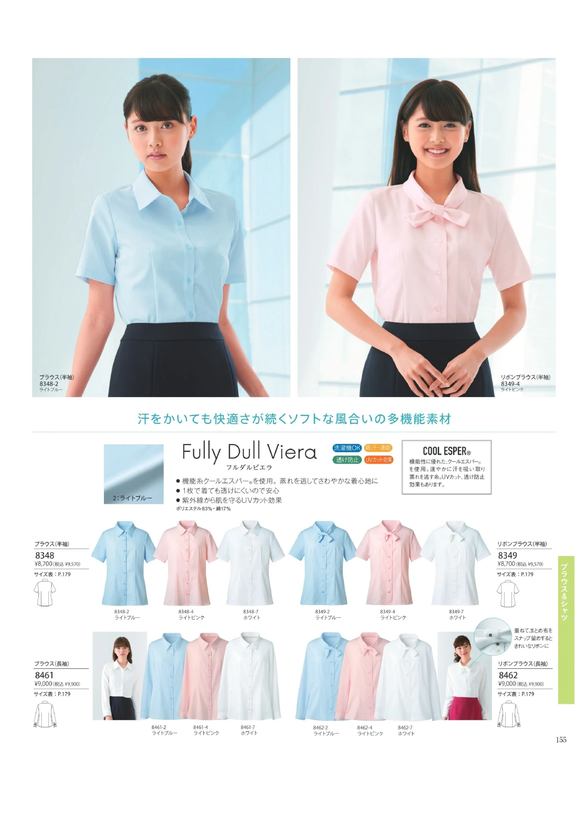 ハネクトーン 8348 ブラウス（半袖） 関連情報 カタログ 155ページ
