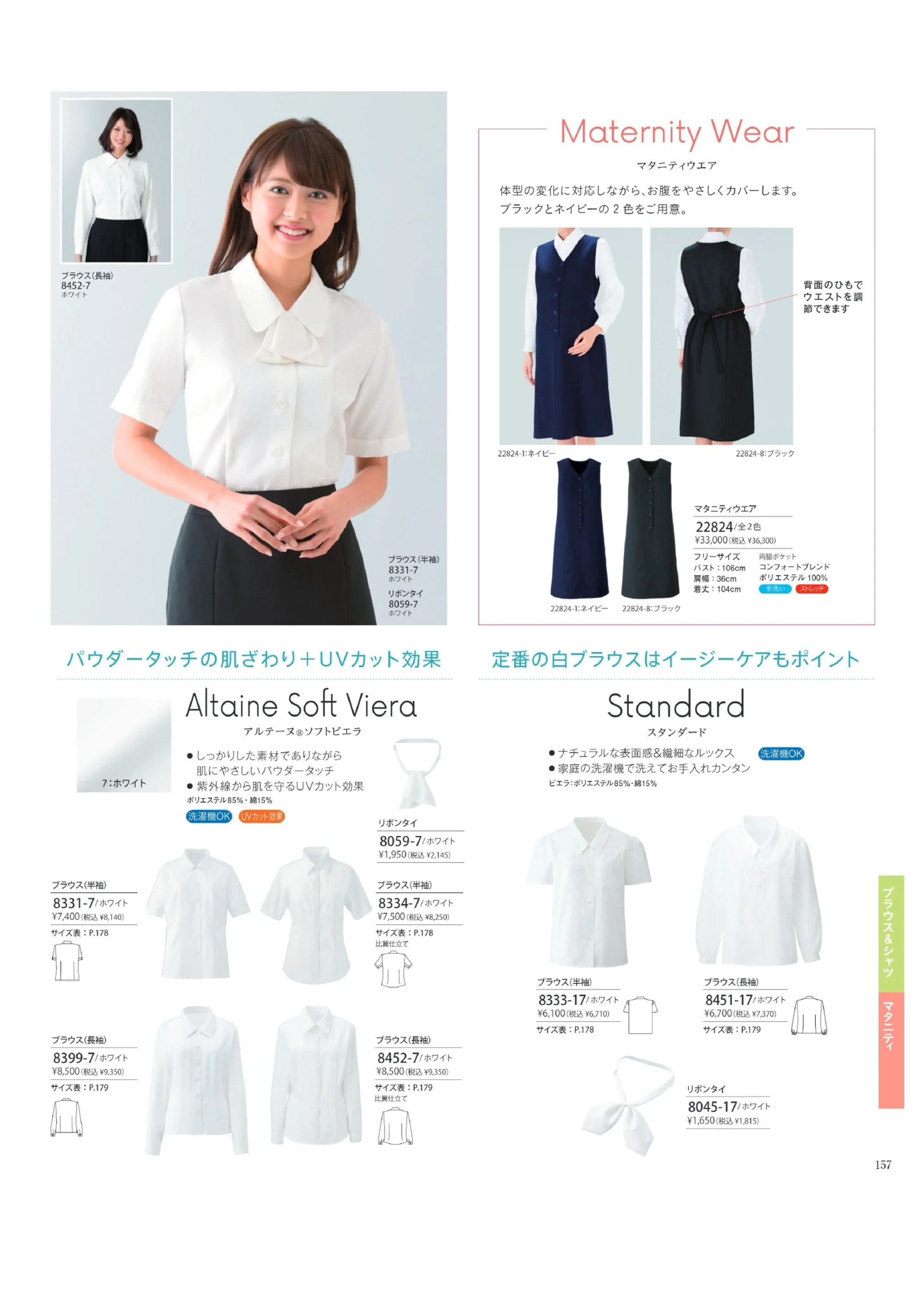 ハネクトーン 8334 ブラウス（半袖） 関連情報 カタログ 157ページ