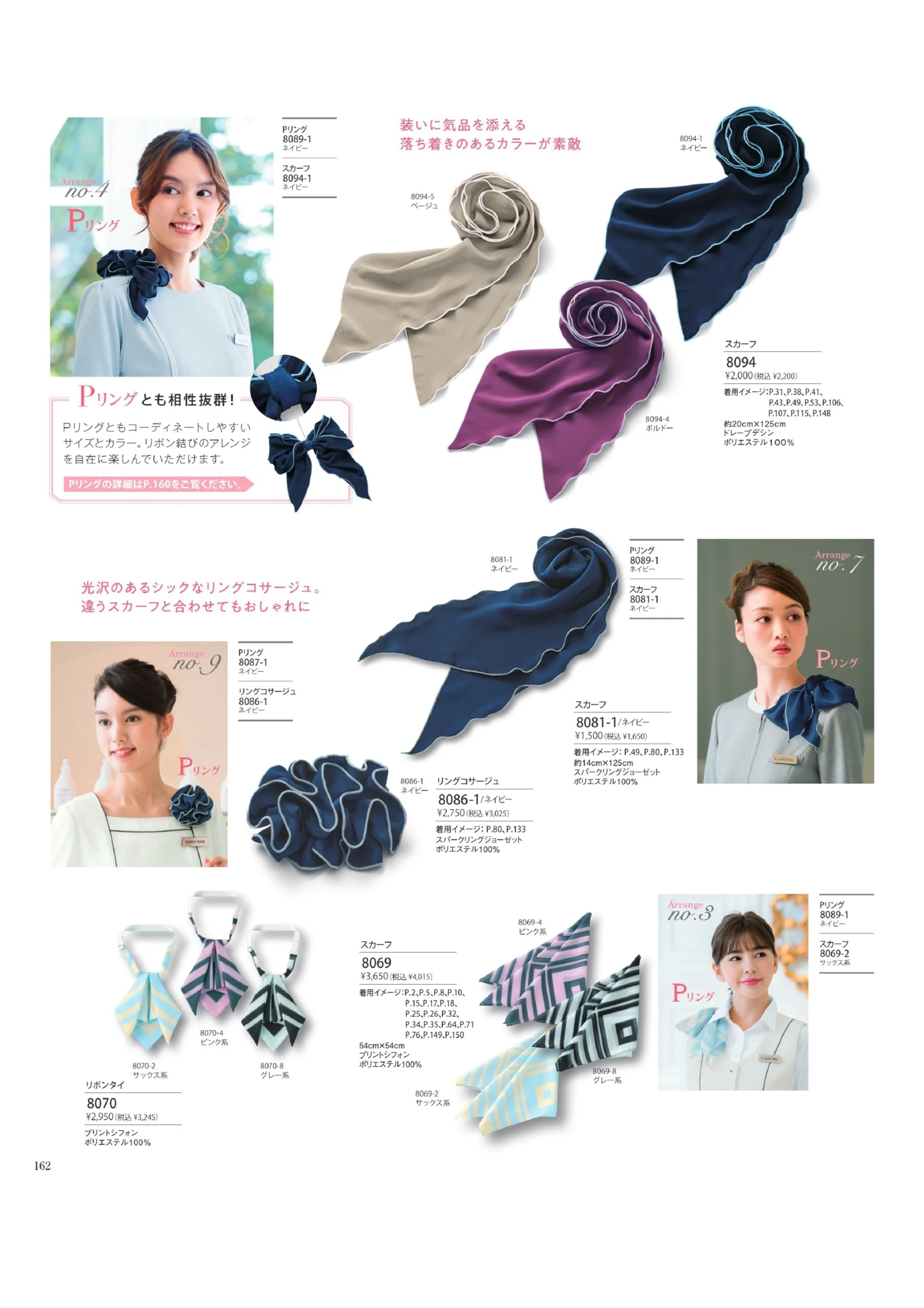 ハネクトーン 8069-8 スカーフ 関連情報 カタログ 162ページ