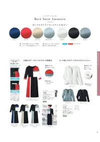 ハネクトーン 7746 ワンピース 関連情報 カタログ 95ページ