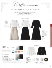 ハネクトーン 7752 ワンピース 関連情報 カタログ 95ページ