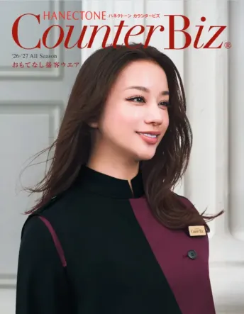 Counter Biz（ハネクトーン） 2026-27秋冬カタログ表紙