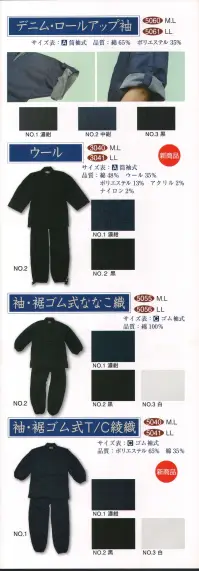 伊田繊維 3041 ウール作務衣 「IKISUGATA」秋冬の寒い時期に。高級感溢れるウール作務衣の至高のぬくもり。表地・起毛で裏は綾織のウール混の作務衣です。表地をあえて起毛させていることで、しっとりとした風合いに、ウールの高級感と暖かさを見た目にも感じることのできる一着です。綿が48％入っているので、手洗いもできます。作務衣として使いやすさにもこだわった商品です。 上着ポケット1つ、ズボンポケット両脇各1、ウエストはゴム紐仕様、ズボン裾は紐仕様です。 ※この商品はご注文後のキャンセル、返品及び交換は出来ませんのでご注意下さい。※なお、この商品のお支払方法は、先振込（代金引換以外）にて承り、ご入金確認後の手配となります。 関連情報 カタログ 7ページ